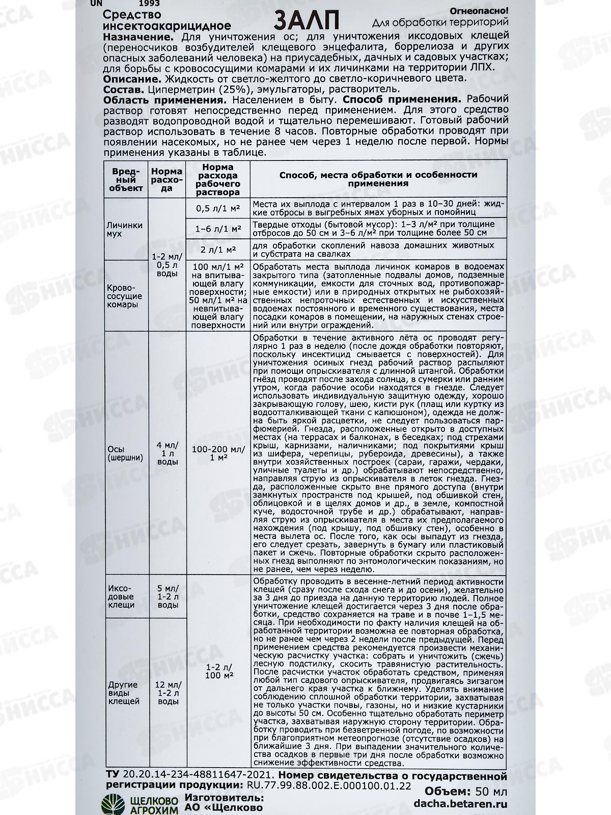 Залп защита от насекомых 50мл флакон (от клещей, комаров, ос, шершней, мух) применяют апрель-сентябрь *27