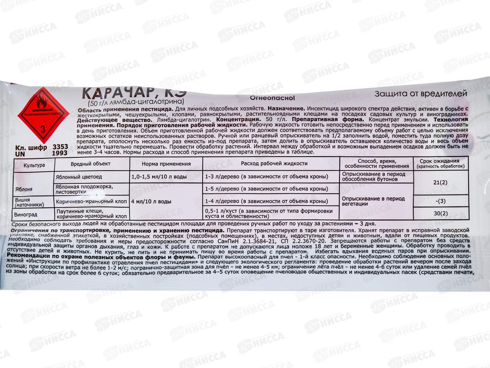 Карачар КЭ защита от вредителей 4мл ампула *40 (яблоня, вишня, виноград) применяют апрель-июль *40