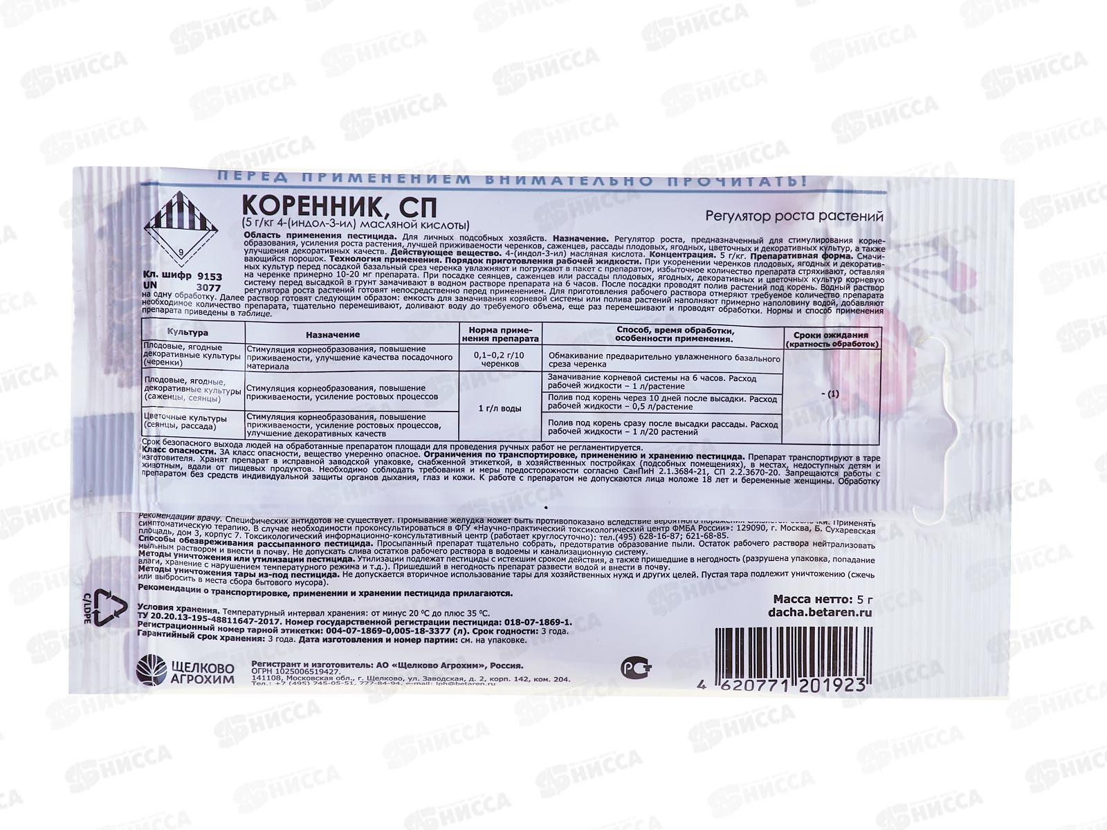 Коренник СП 5г пакет стимулирует корнеобразование *50