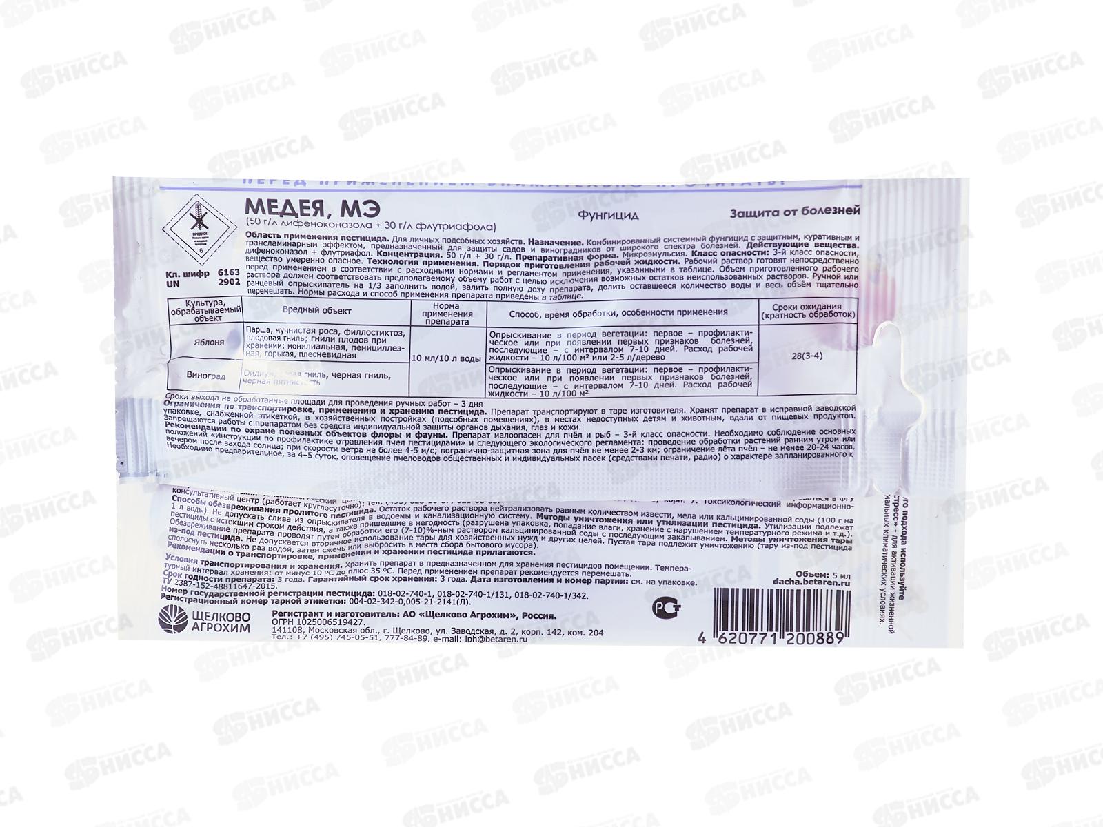 Медея МЭ 5мл ампула защита от болезней *40