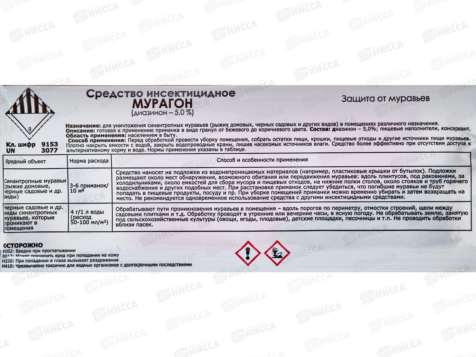 Мурагон защита от муравьев 4г пакет *50