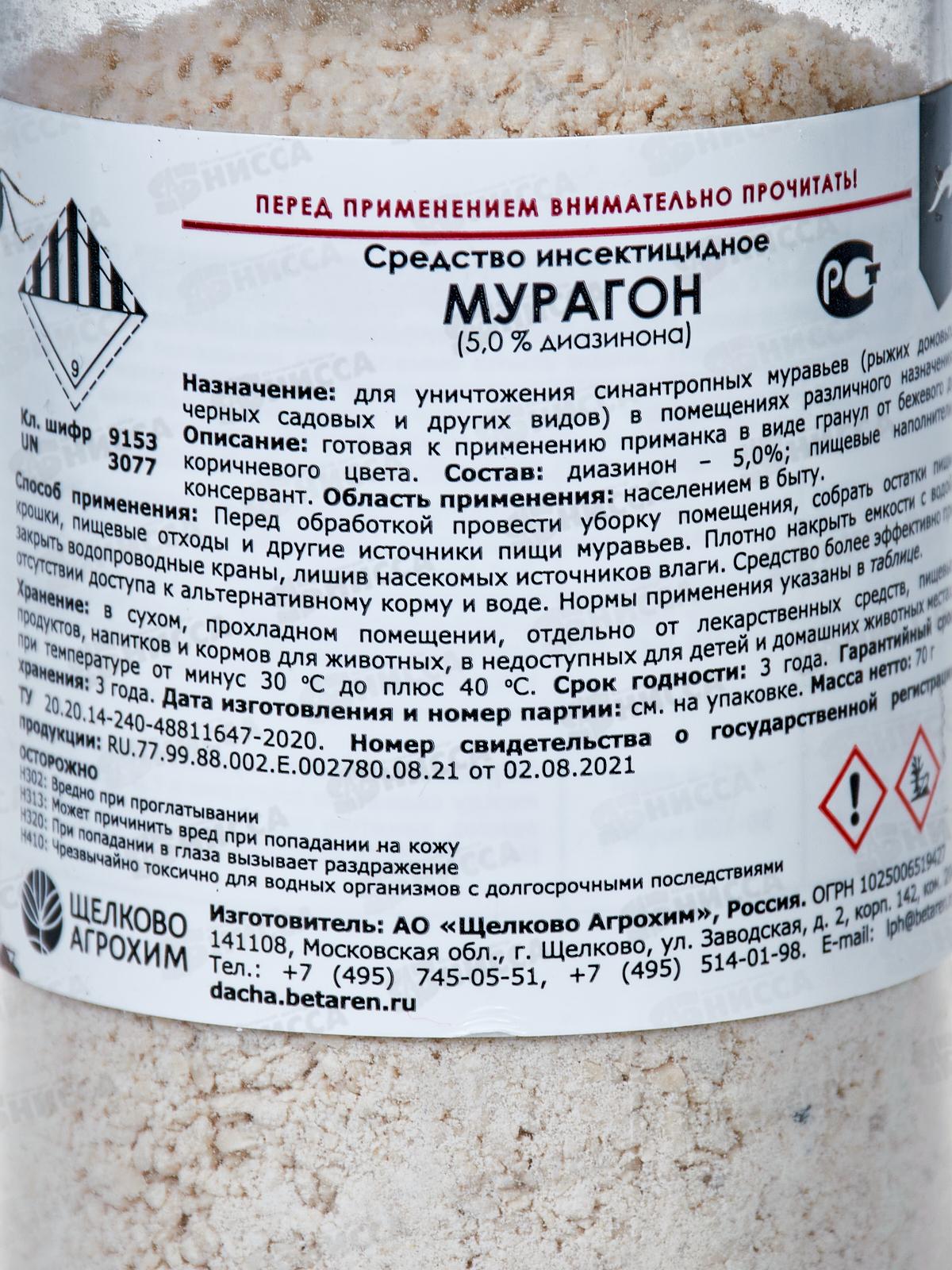 Мурагон защита от муравьев 70г флакон *32