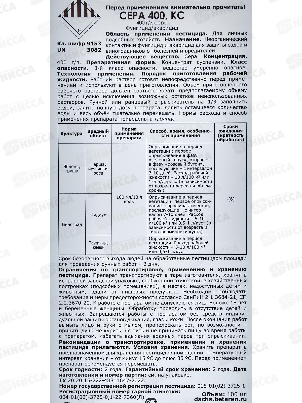 Сера 400 КС защита от болезней и вредителей 100мл флакон *19 СРОК ДО 07.26