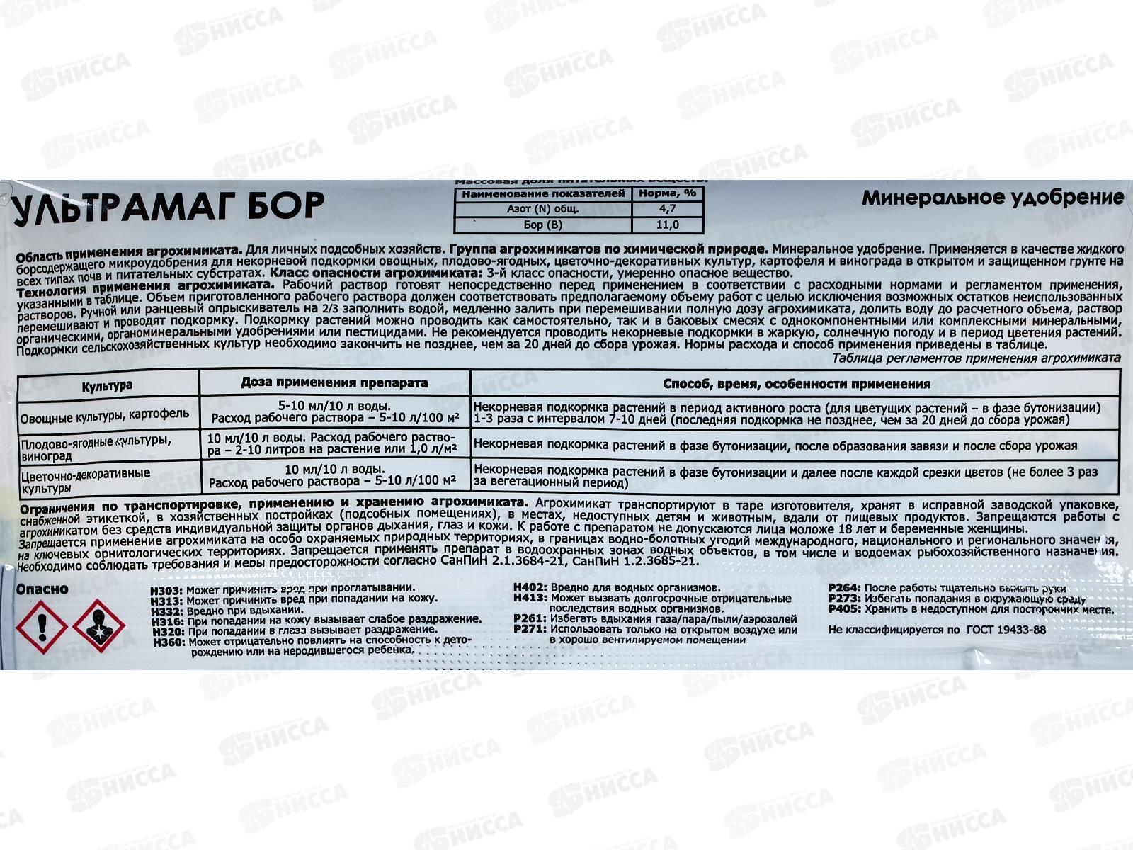 Ультрамаг Бор минеральное микроудобрение 10мл ампула *50