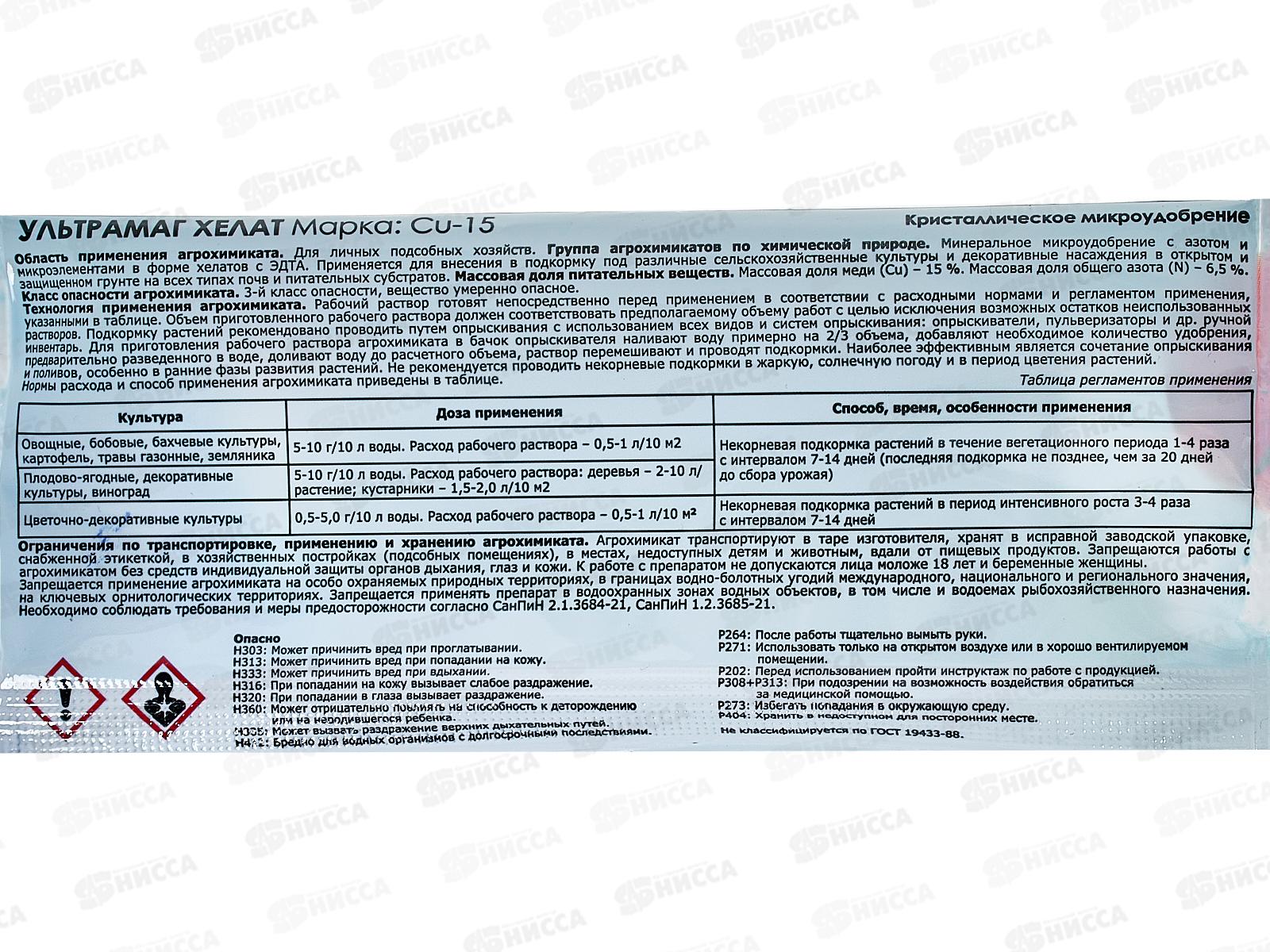 Ультрамаг Хелат Cu-15 минеральное микроудобрение 5г пакет *50