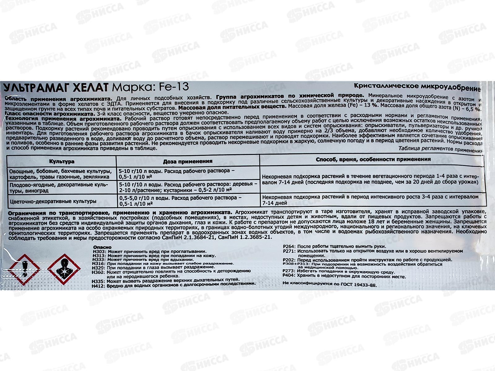 Ультрамаг Хелат Fe-13 минеральное микроудобрение 5г пакет *50