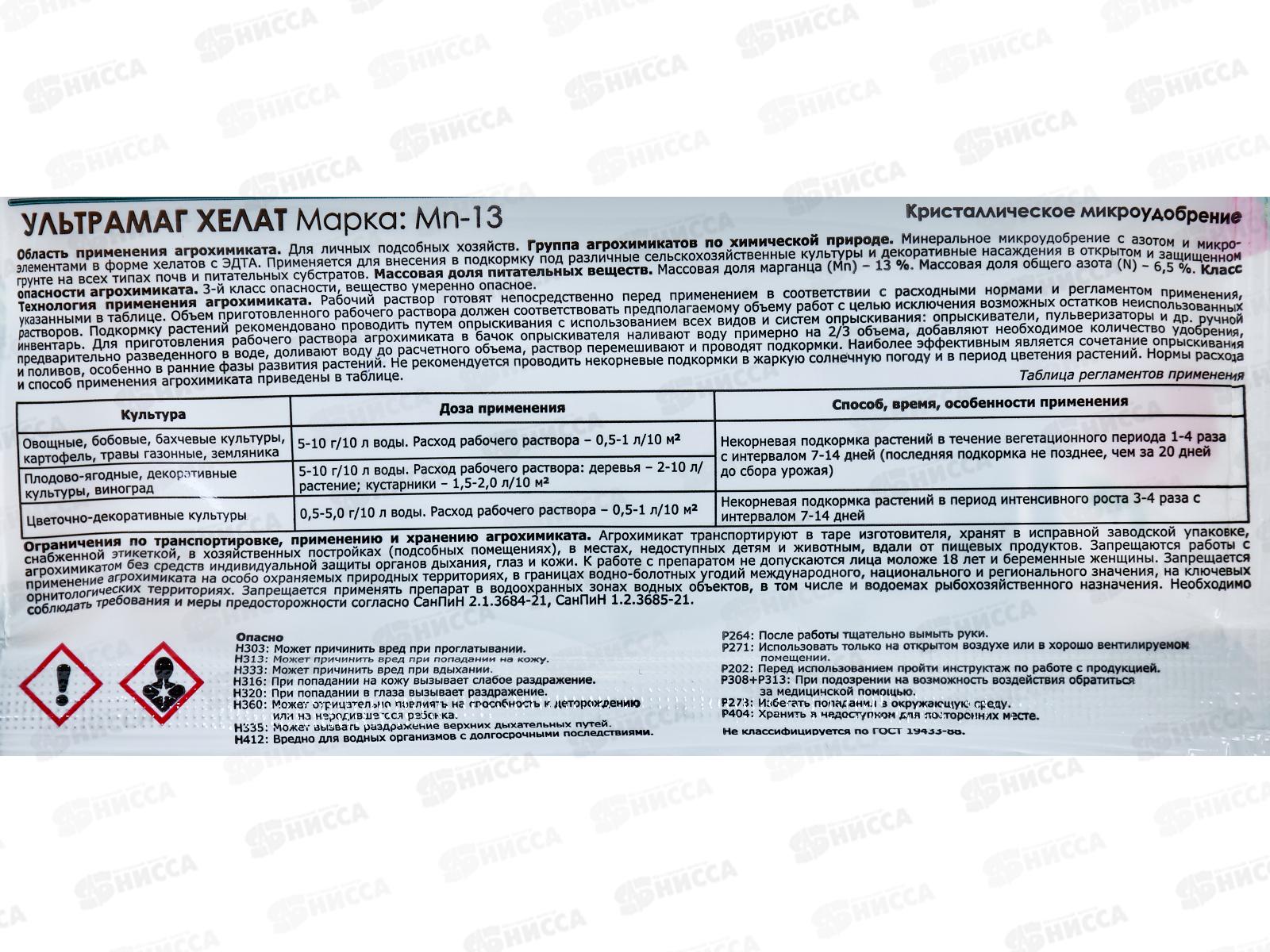 Ультрамаг Хелат Mn-13 минеральное микроудобрение 5г пакет *50