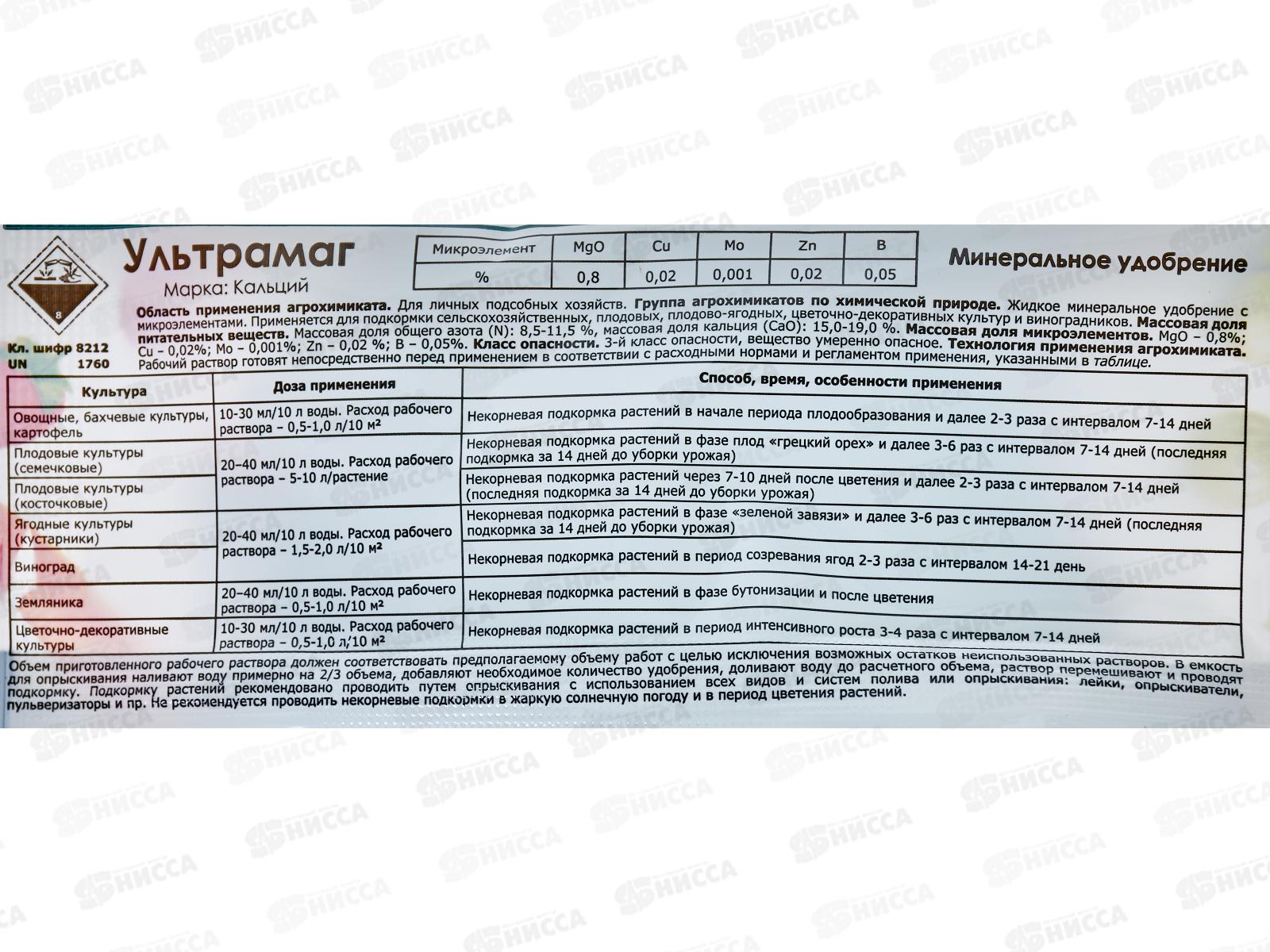 Ультрамаг Кальций минеральное микроудобрение 10мл ампула *50