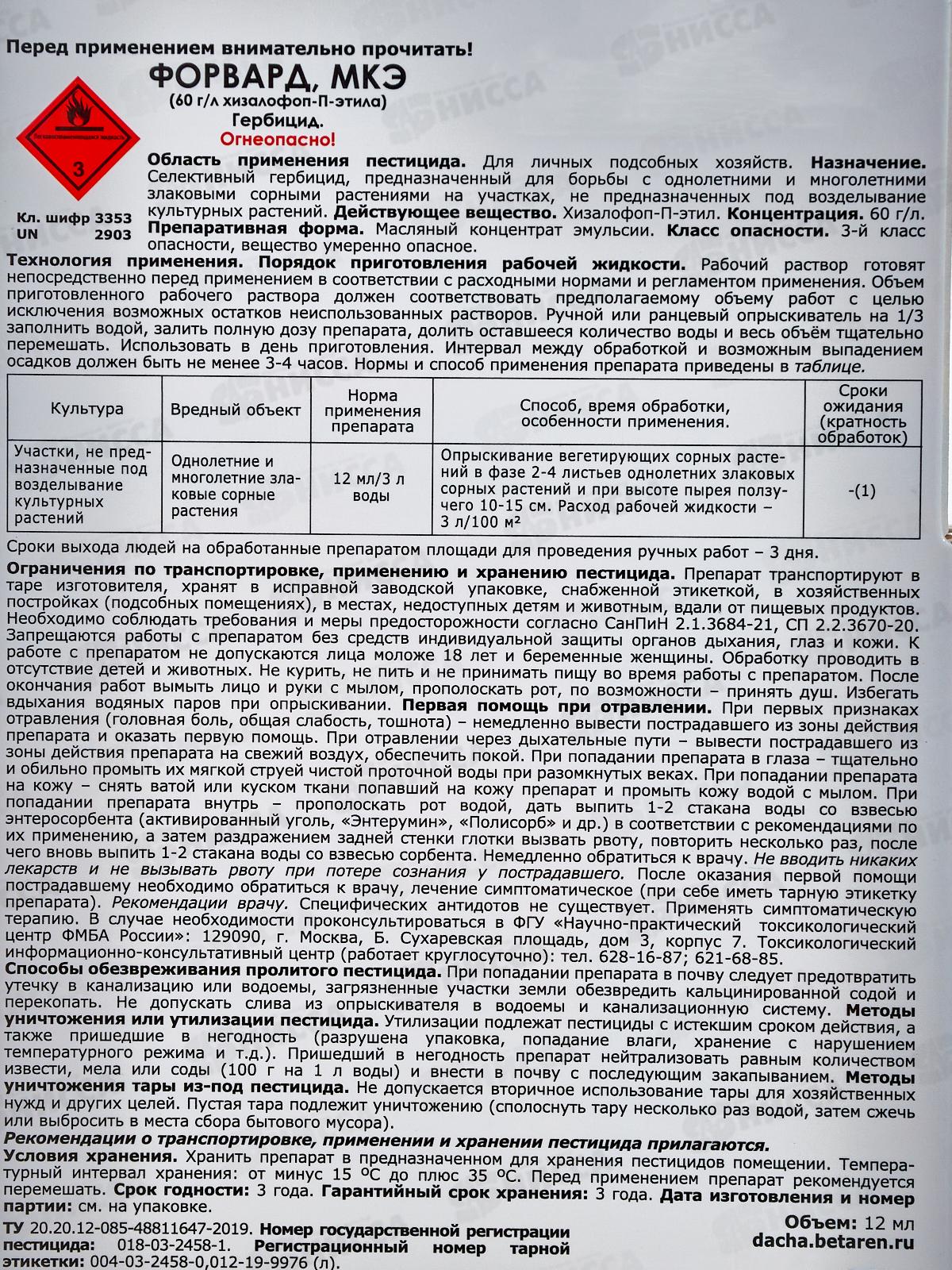 Форвард МКЭ защита от злаковых сорняков 12мл флакон *50