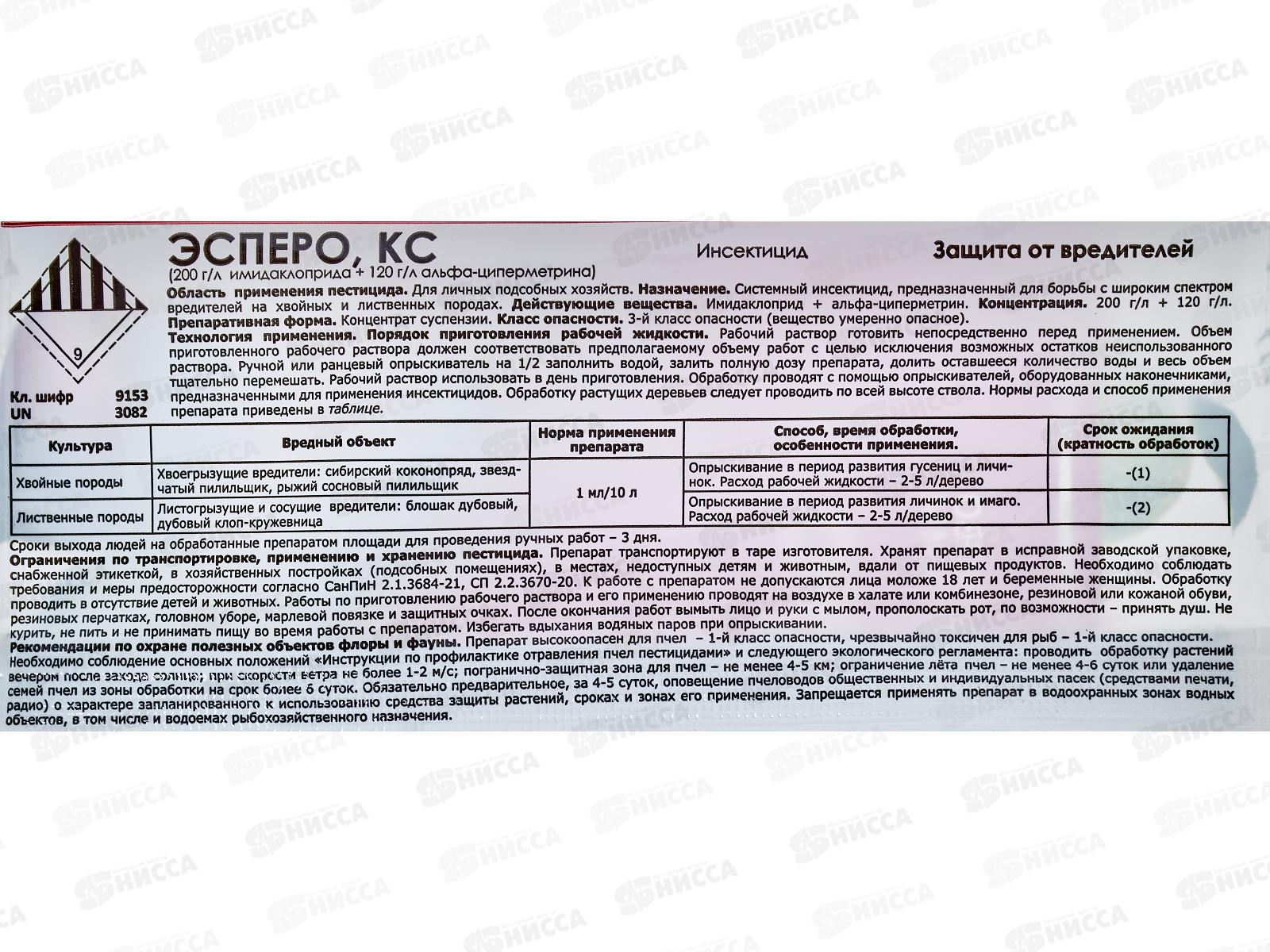 Эсперо КС защита от вредителей (хвойные, лиственные породы) 1мл ампула *50 применяют апрель-июль