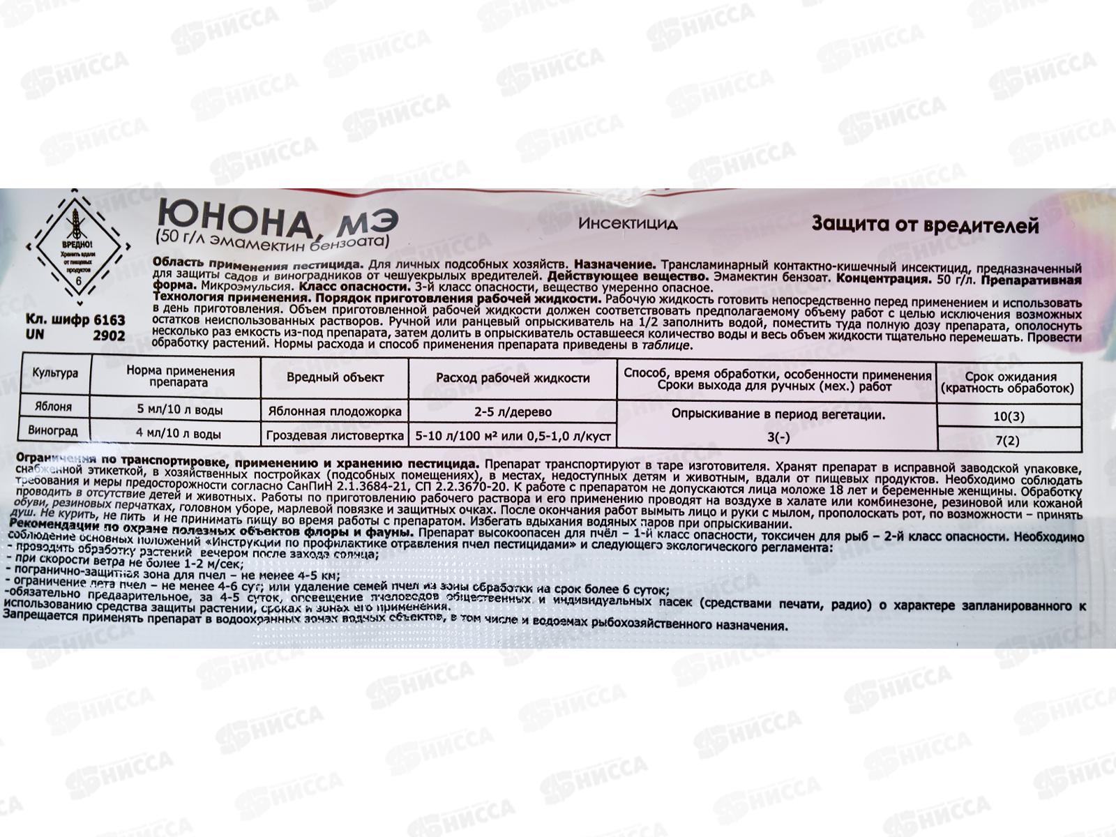Юнона МЭ защита от вредителей (яблоня, виноград) 5мл ампула *40 применяют апрель-июль