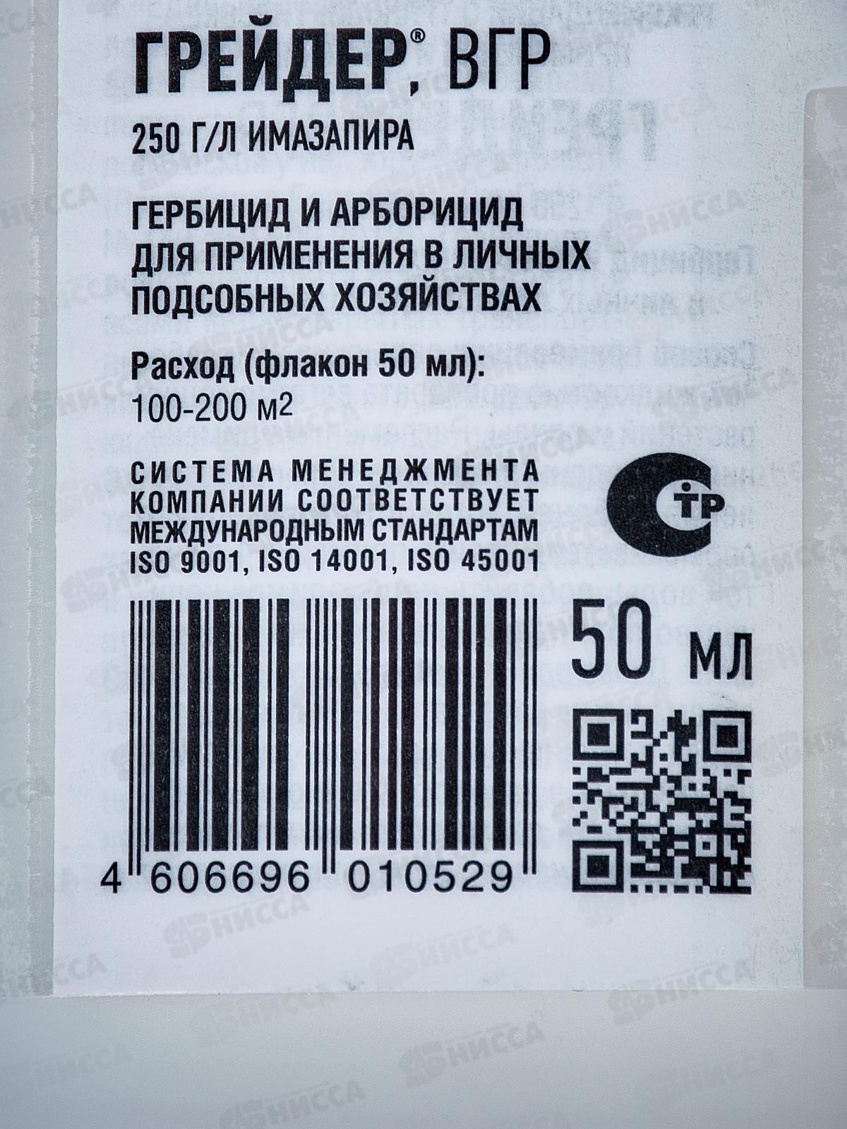 ГРЕЙДЕР, от сорняков 50мл  *50
