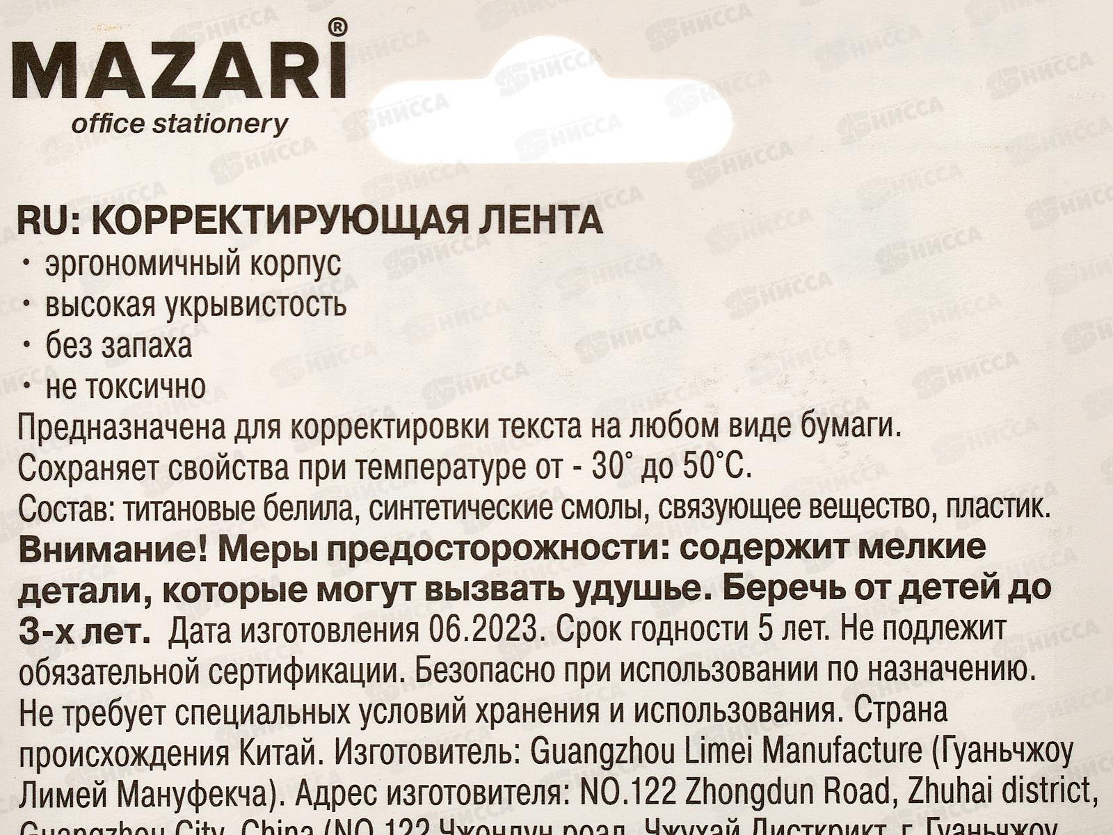 Корр.лента Mazari Sanson 5мм*12м роллер М-4147*24/480