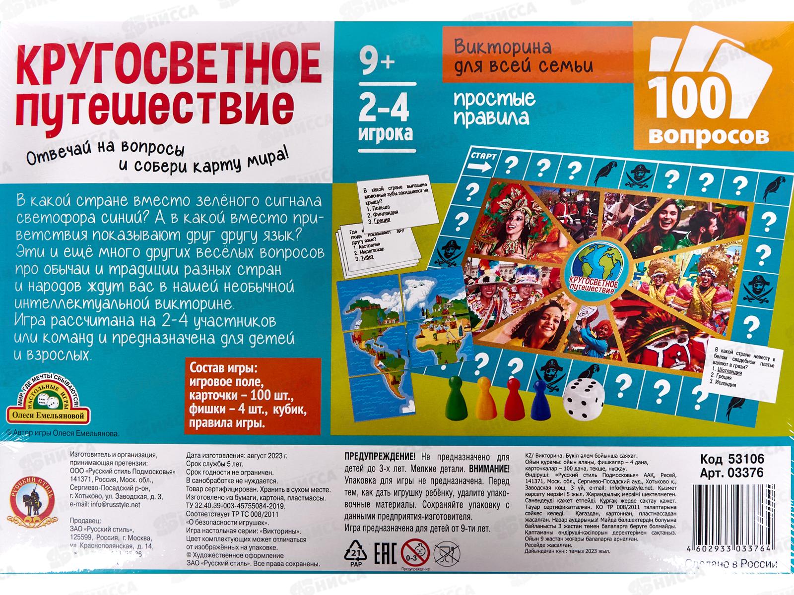 Викторина для всей семьи &quotКругосветное путешествие&quot 03376