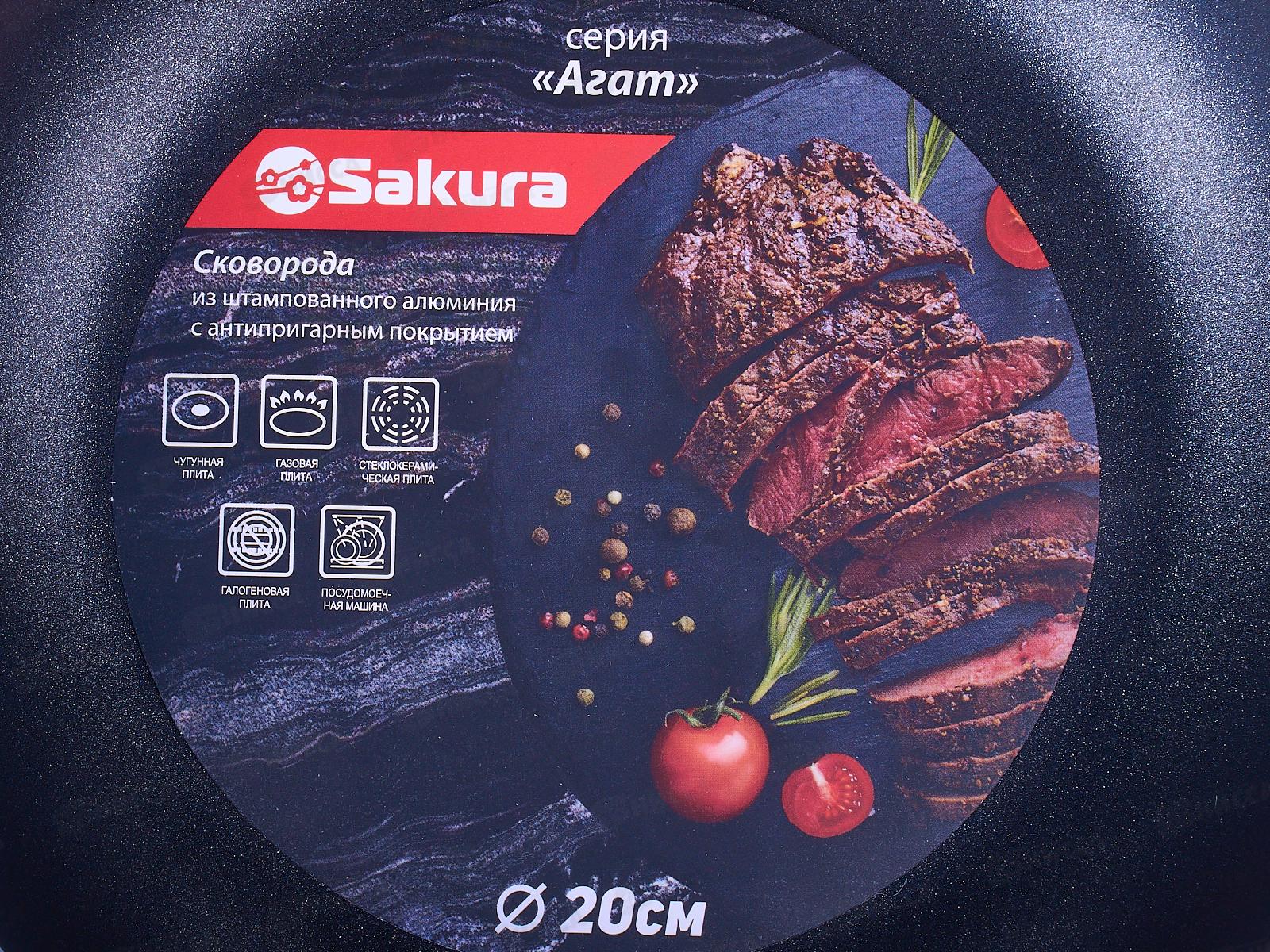 Сковорода  SA-F-10-20 Агат 20см штампованная черная