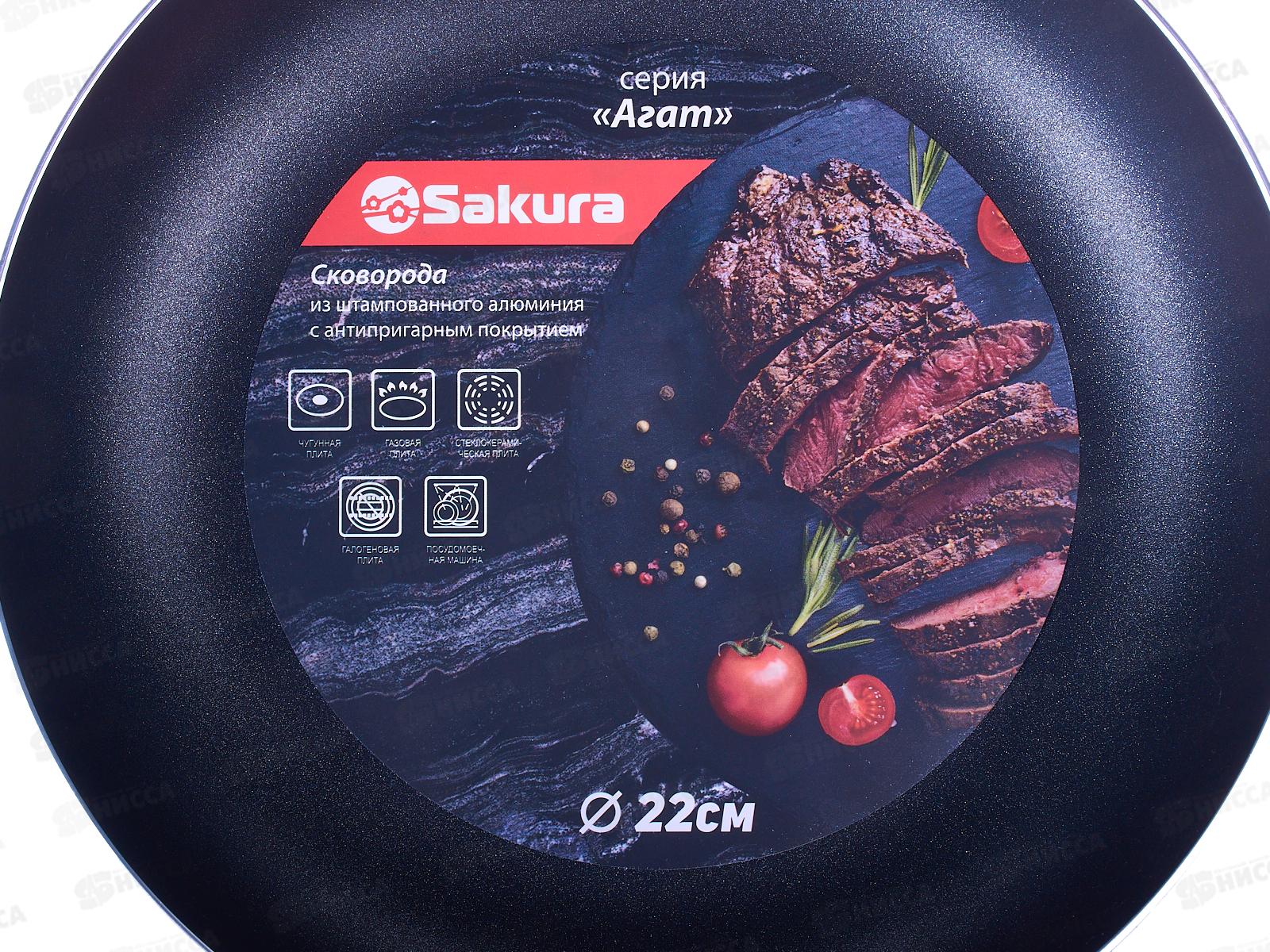 Сковорода  SA-F-10-22 Агат 22см штампованная черная