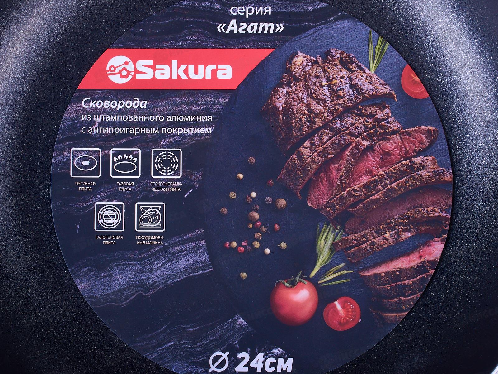 Сковорода  SA-F-10-24 Агат 24см штампованная черная