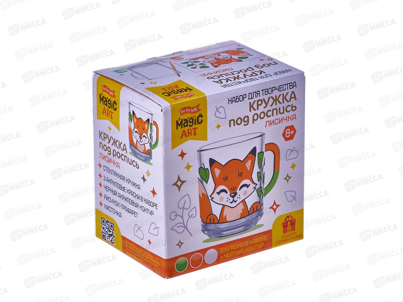 Набор для творчества. Кружка под роспись &quotЛисичка&quot 05204