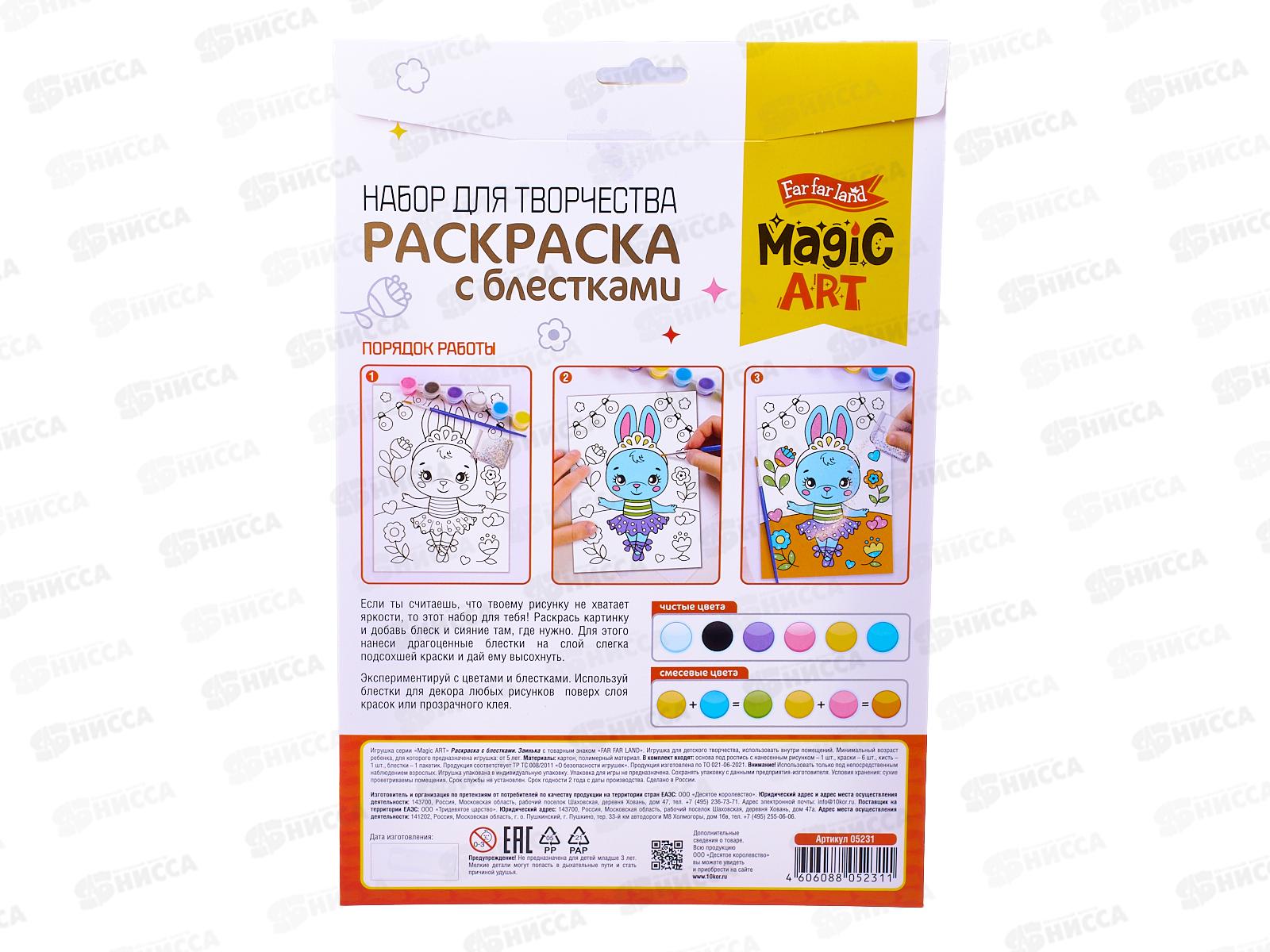 Набор для творчества. Раскраска с блестками &quotЗаинька&quot 05231