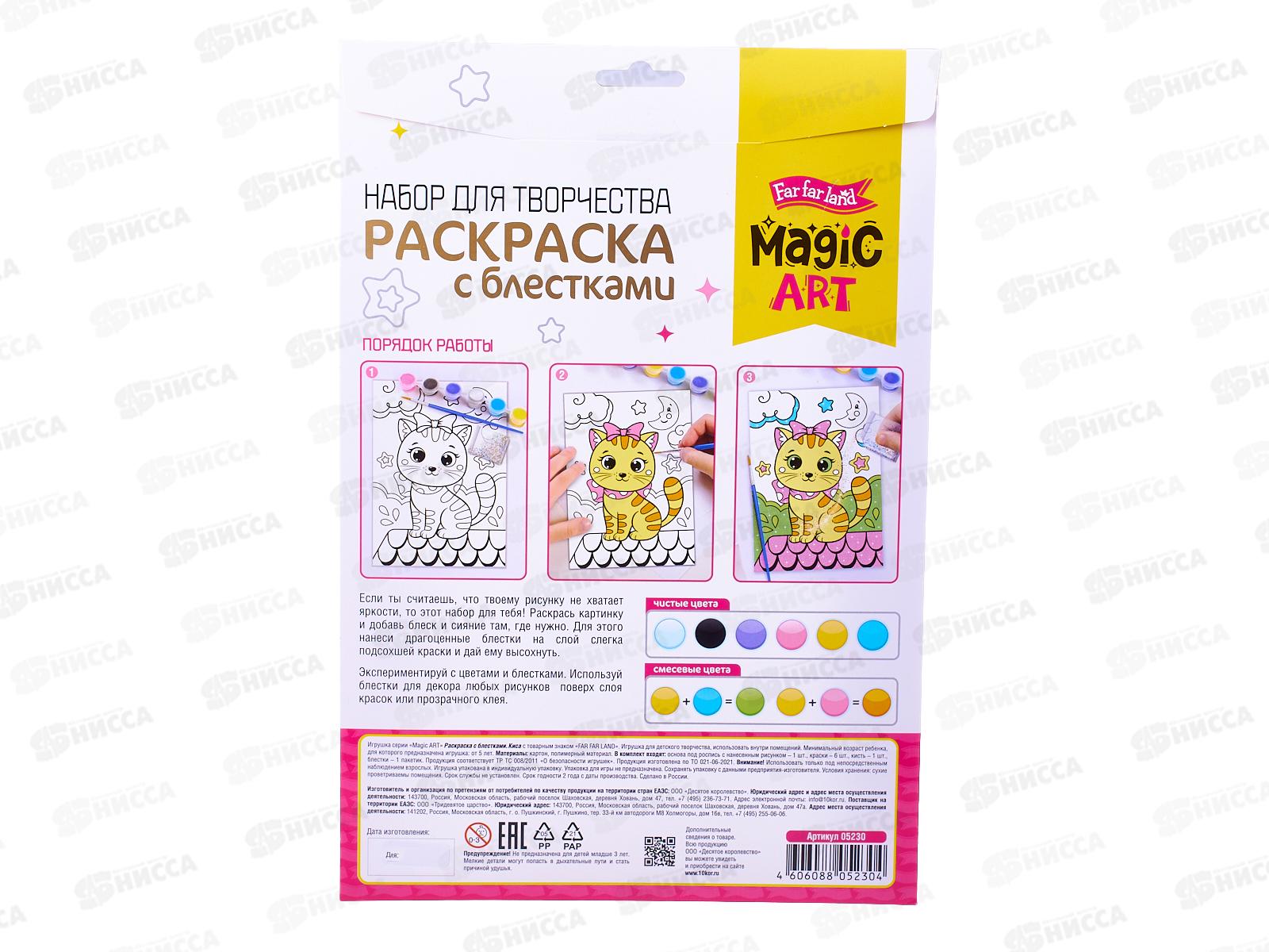 Набор для творчества. Раскраска с блестками &quotКиса&quot 05230