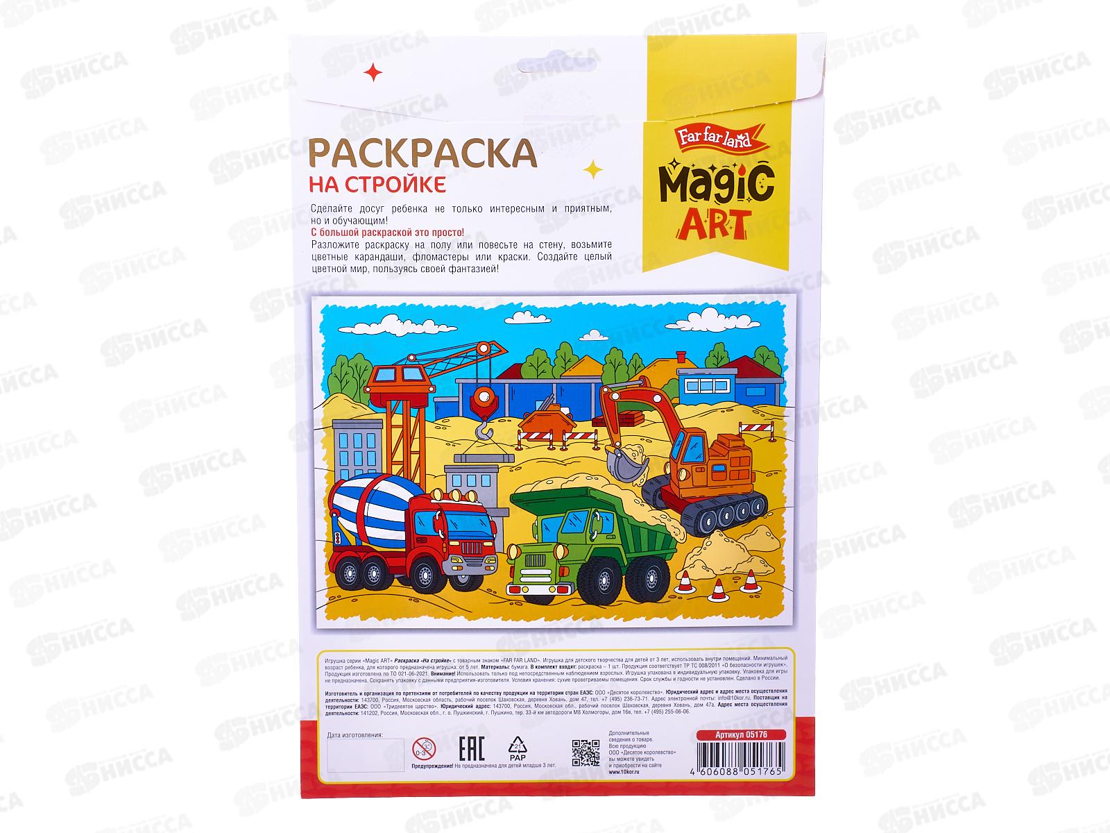 Набор для творчества. Раскраска &quotНа стройке&quot (А3) 05176