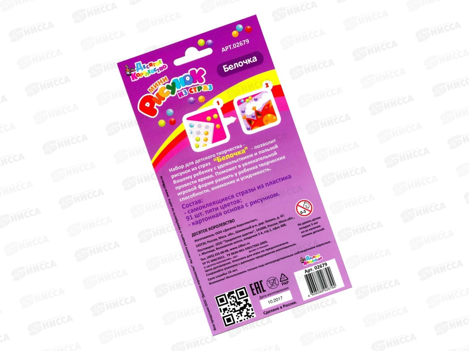 Рисунок из страз &quotБелочка&quot (мини, европодвес) 02679