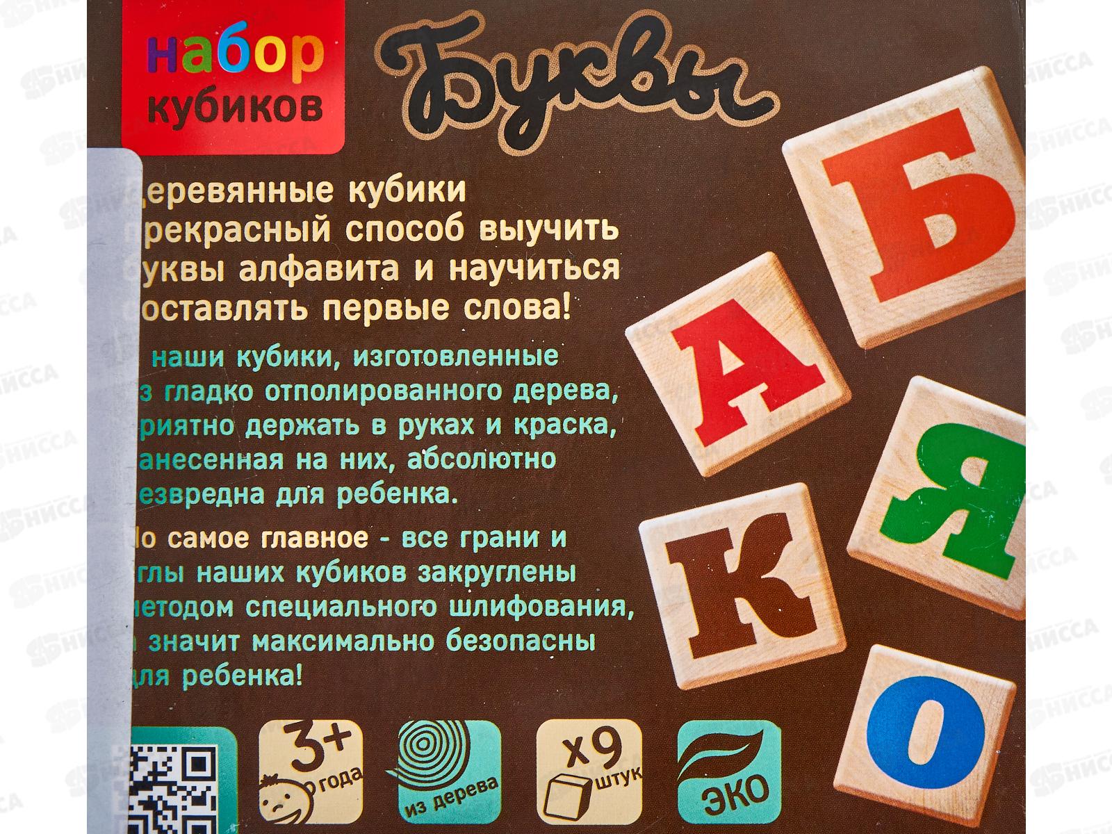Кубики деревянные &quotБуквы&quot 9шт 01614