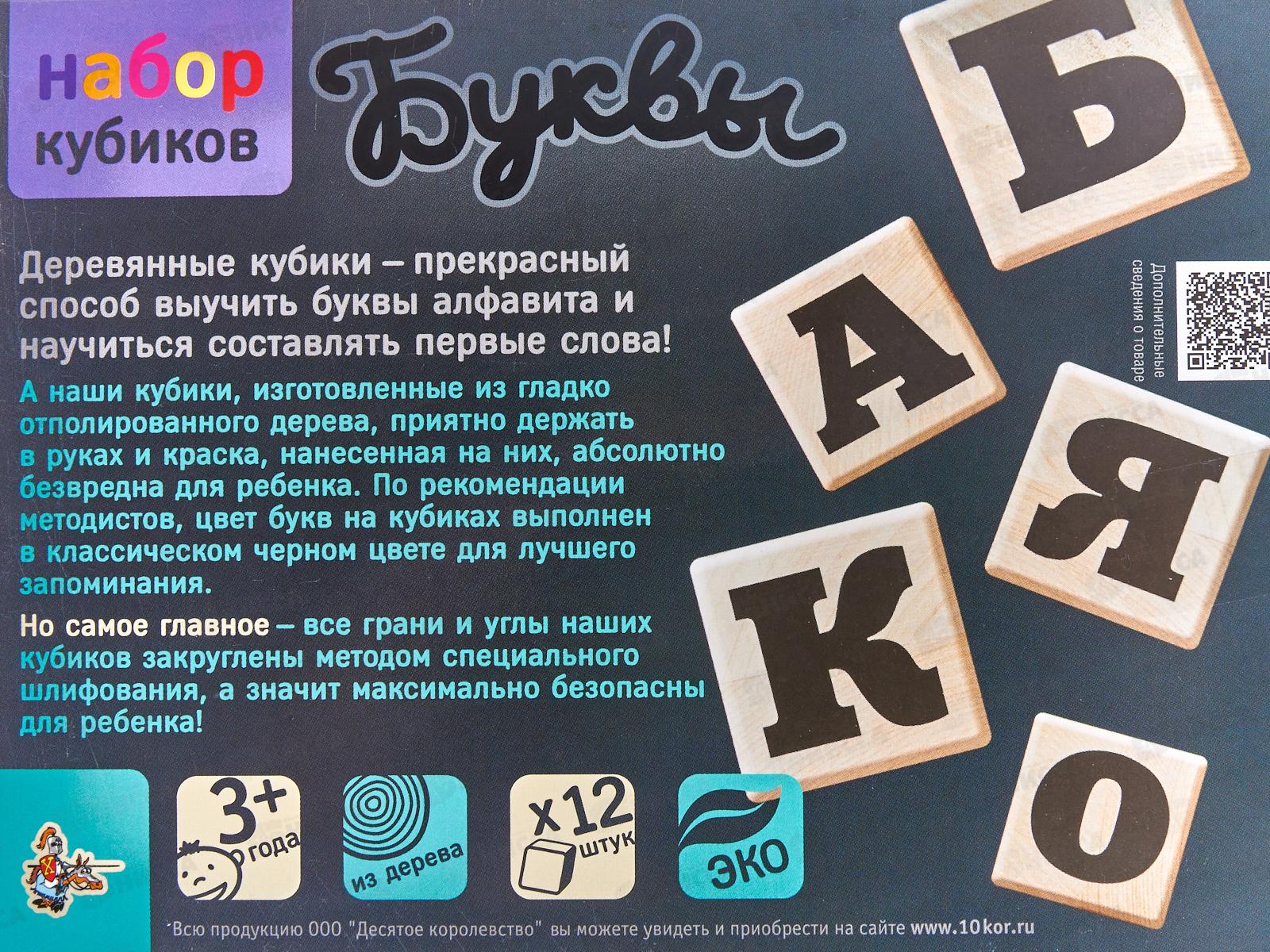 Кубики деревянные &quotБуквы&quot 12шт 01553