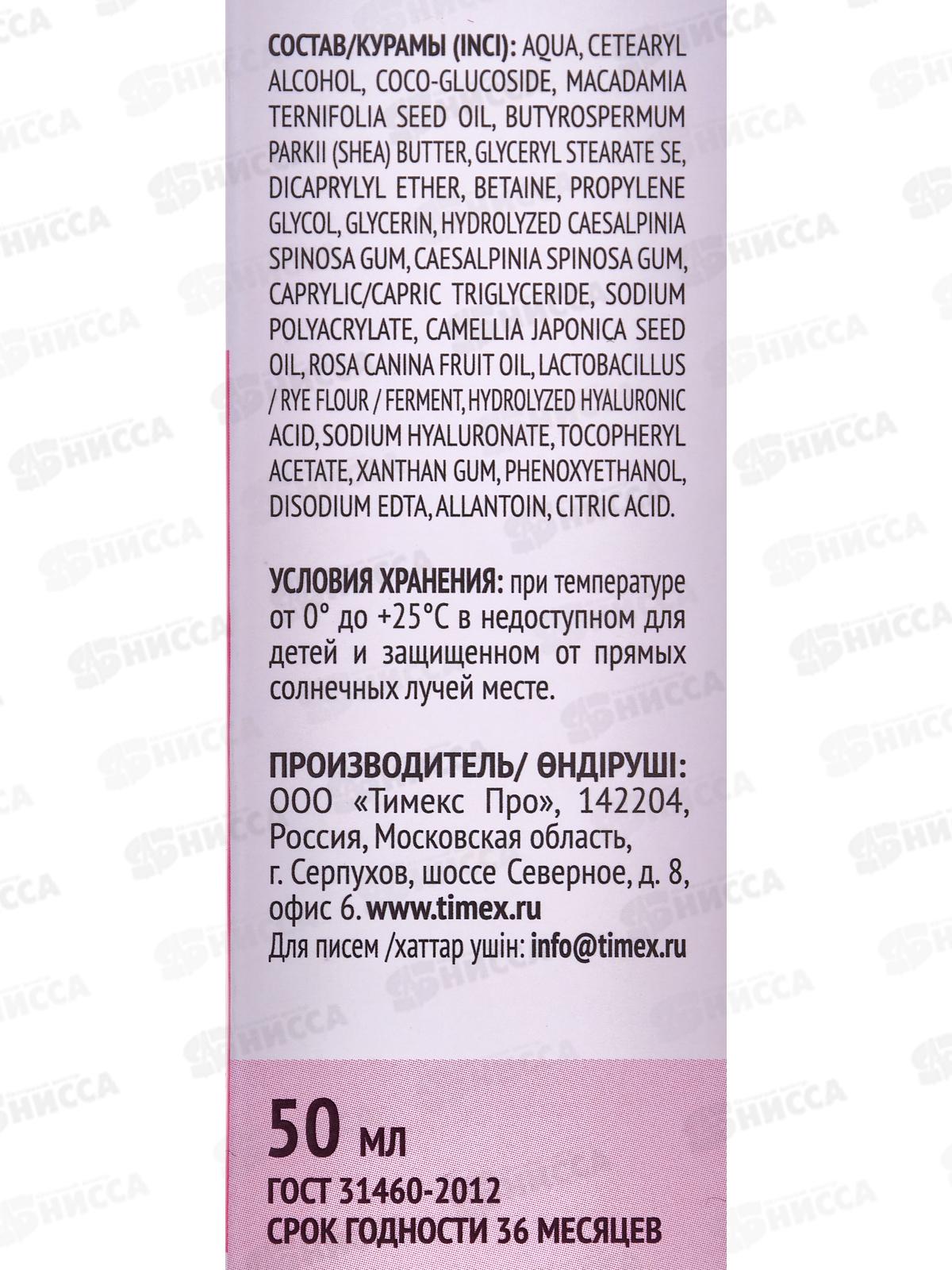 КОМПЛИМЕНТ Увлажняющий крем-комфорт для лица 50мл