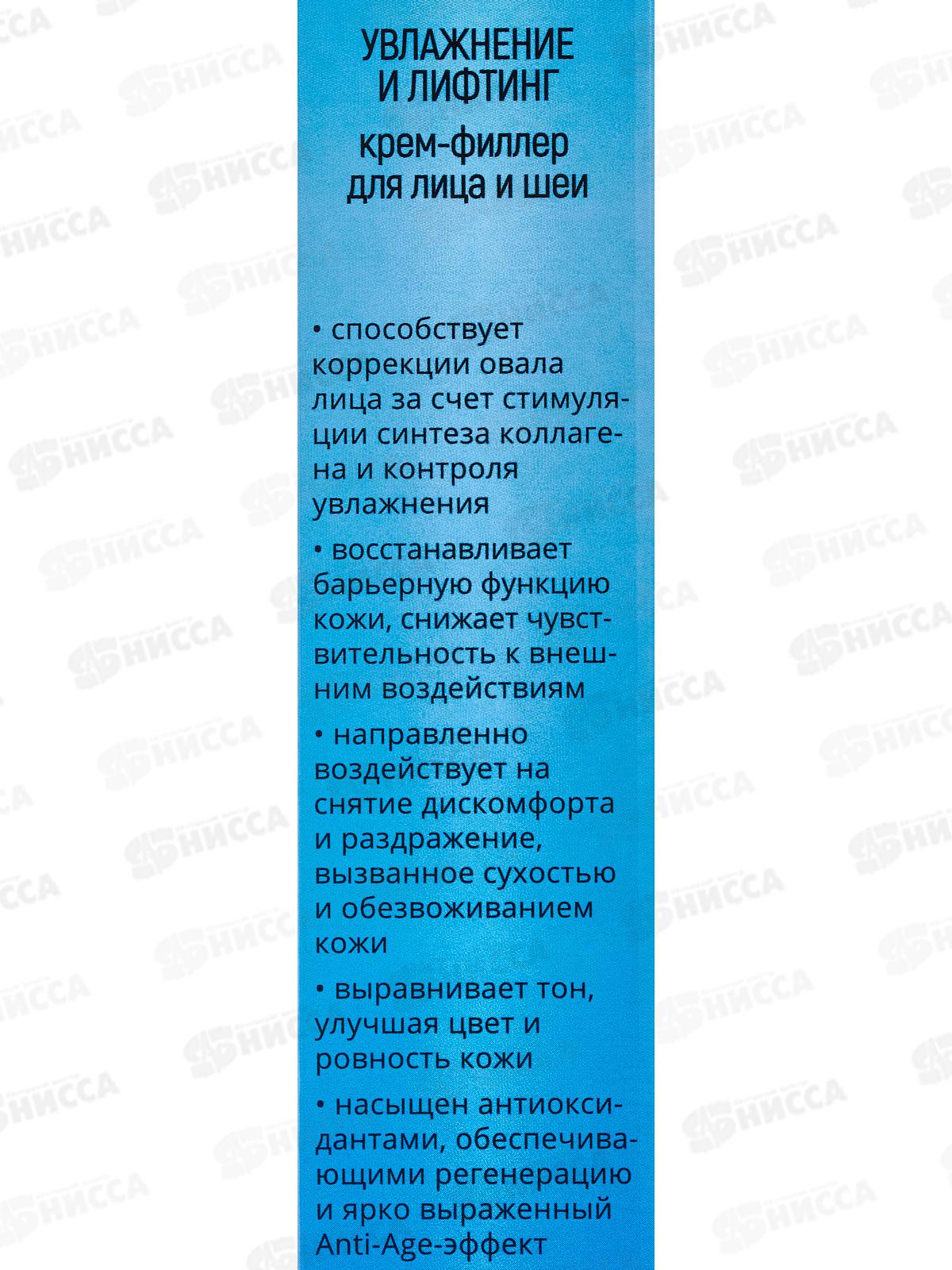 КОМПЛИМЕНТ Увлажнение и лифтинг крем-филлер  для лица и шеи 50мл