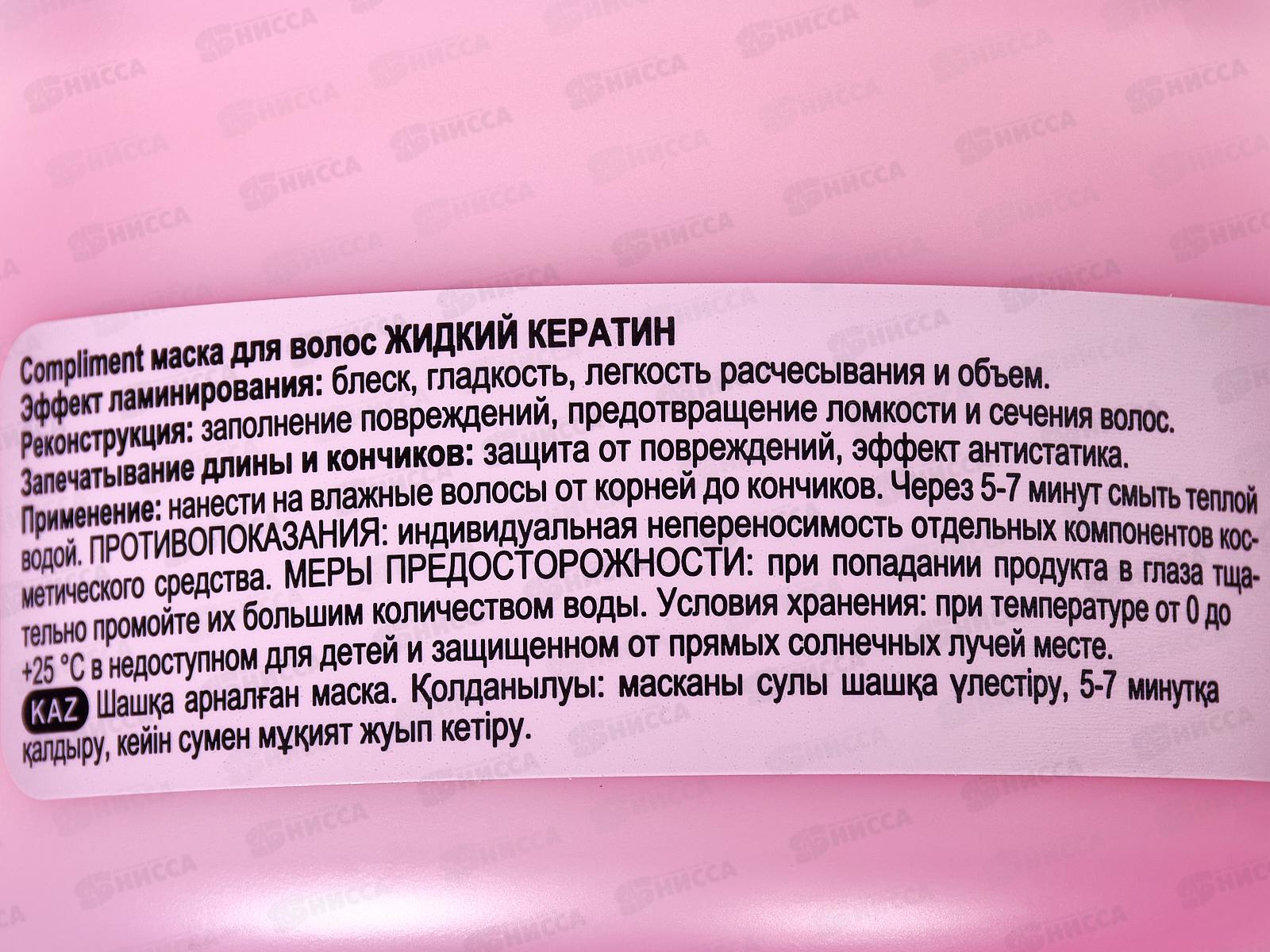 КОМПЛИМЕНТ Жидкий кератин маска для волос 400мл *6