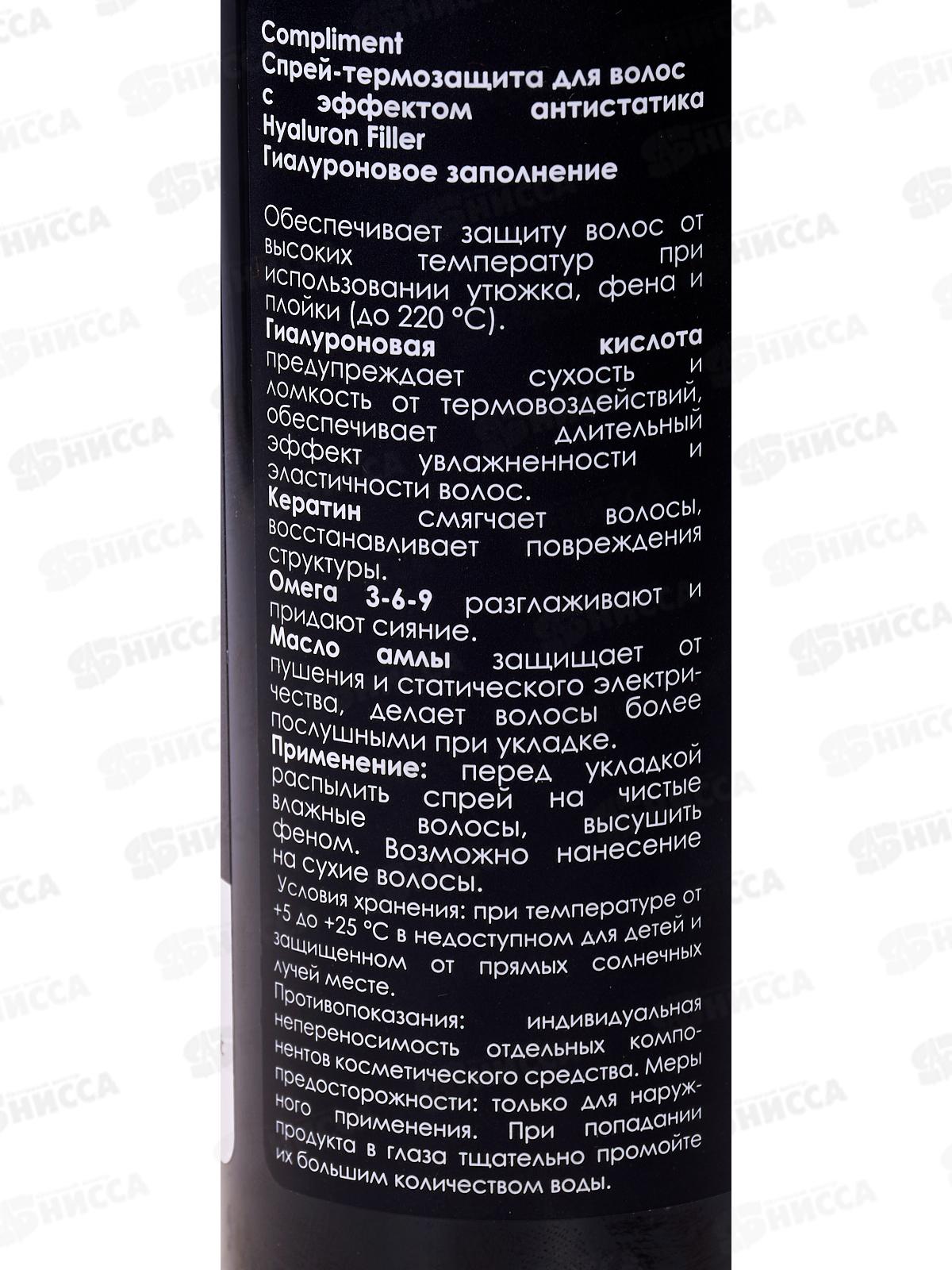 КОМПЛИМЕНТ Спрей-термозащита для волос с антистатик Гиалур заполнен 200мл *12