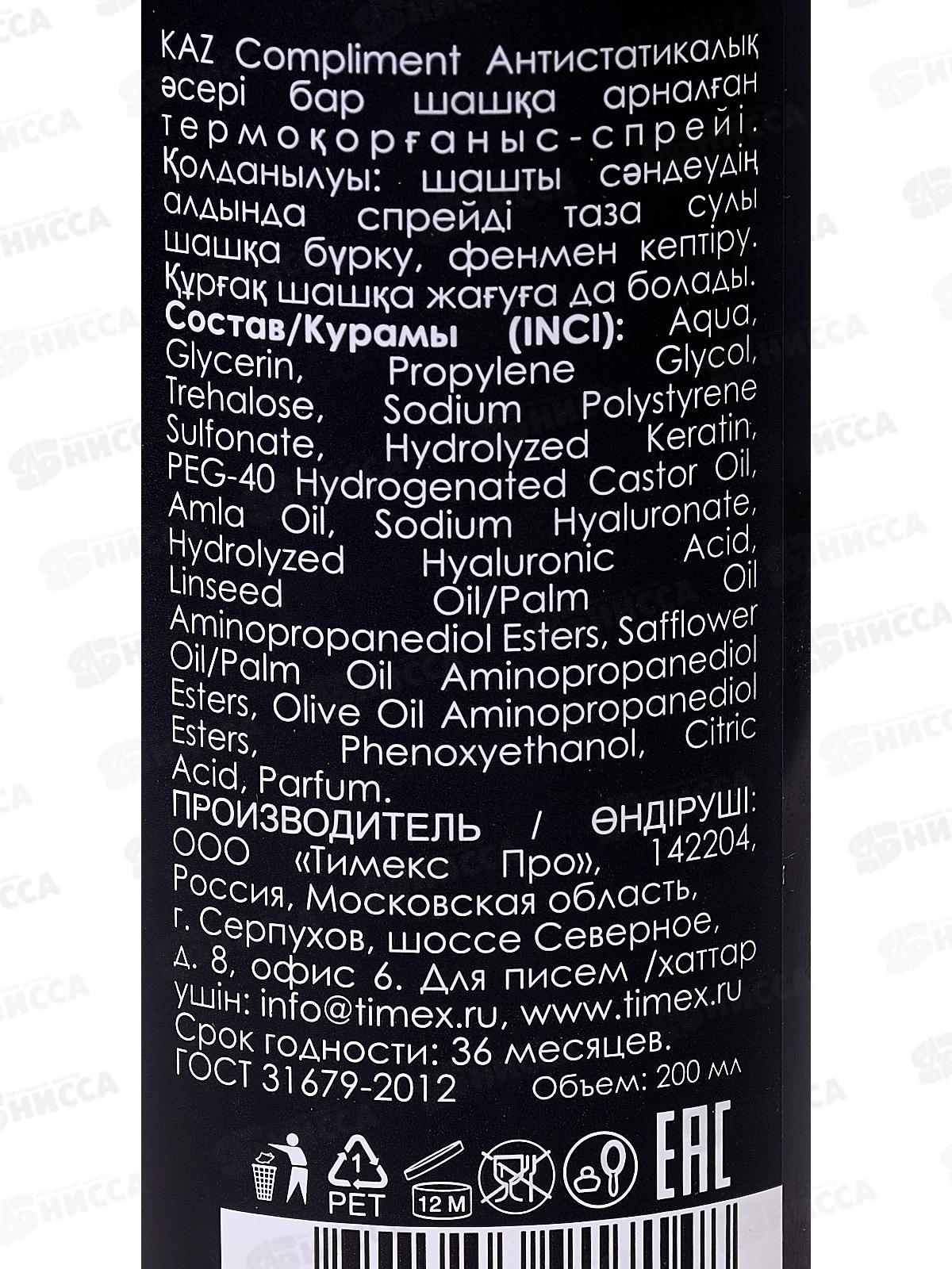 КОМПЛИМЕНТ Спрей-термозащита для волос с антистатик Гиалур заполнен 200мл *12