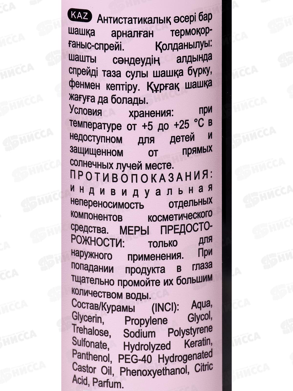 КОМПЛИМЕНТ Жидкий кератин спрей-термозащита для волос 200мл *12