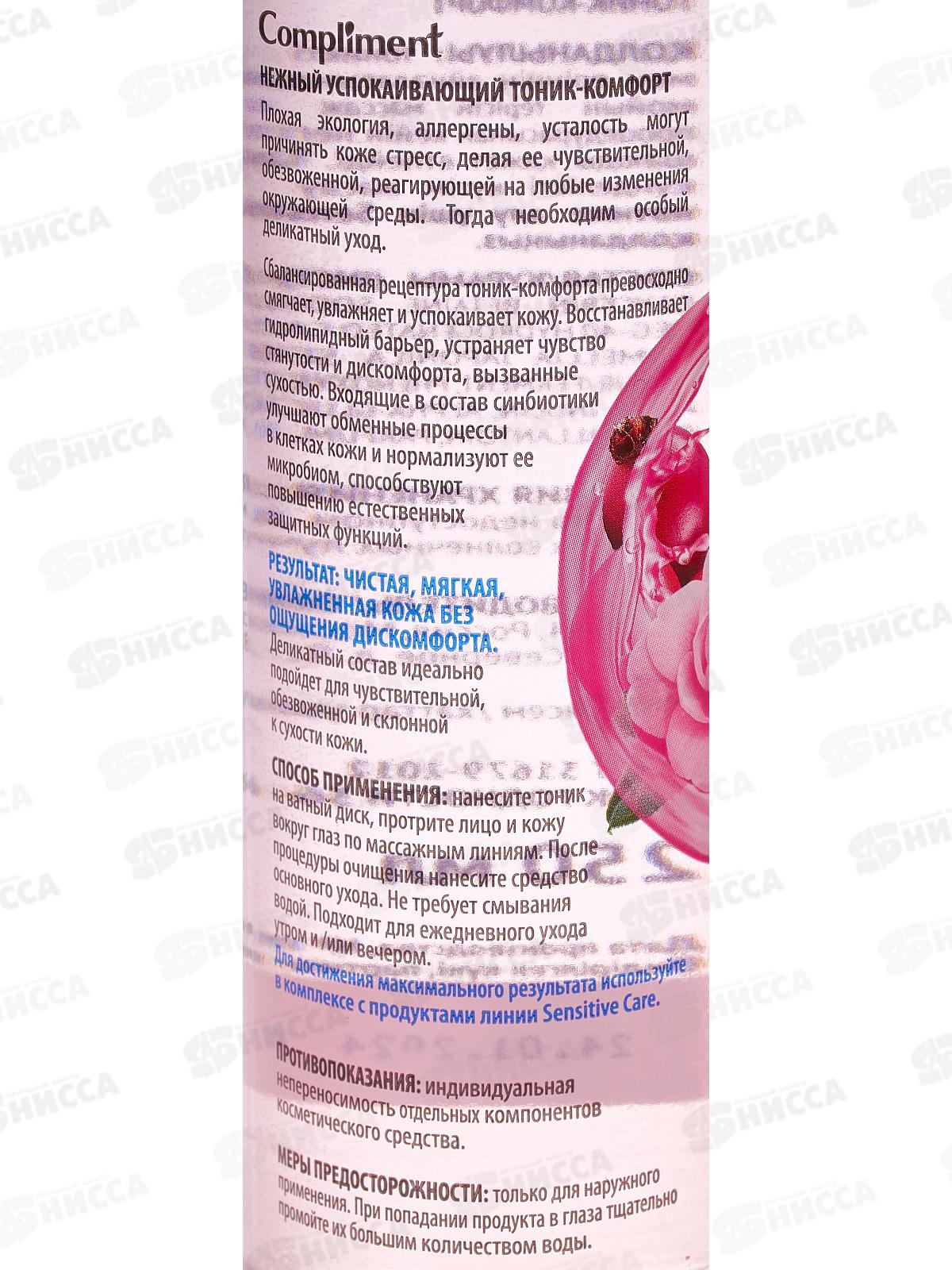 КОМПЛИМЕНТ Нежный успокаивающий тоник-комфорт 250мл *12