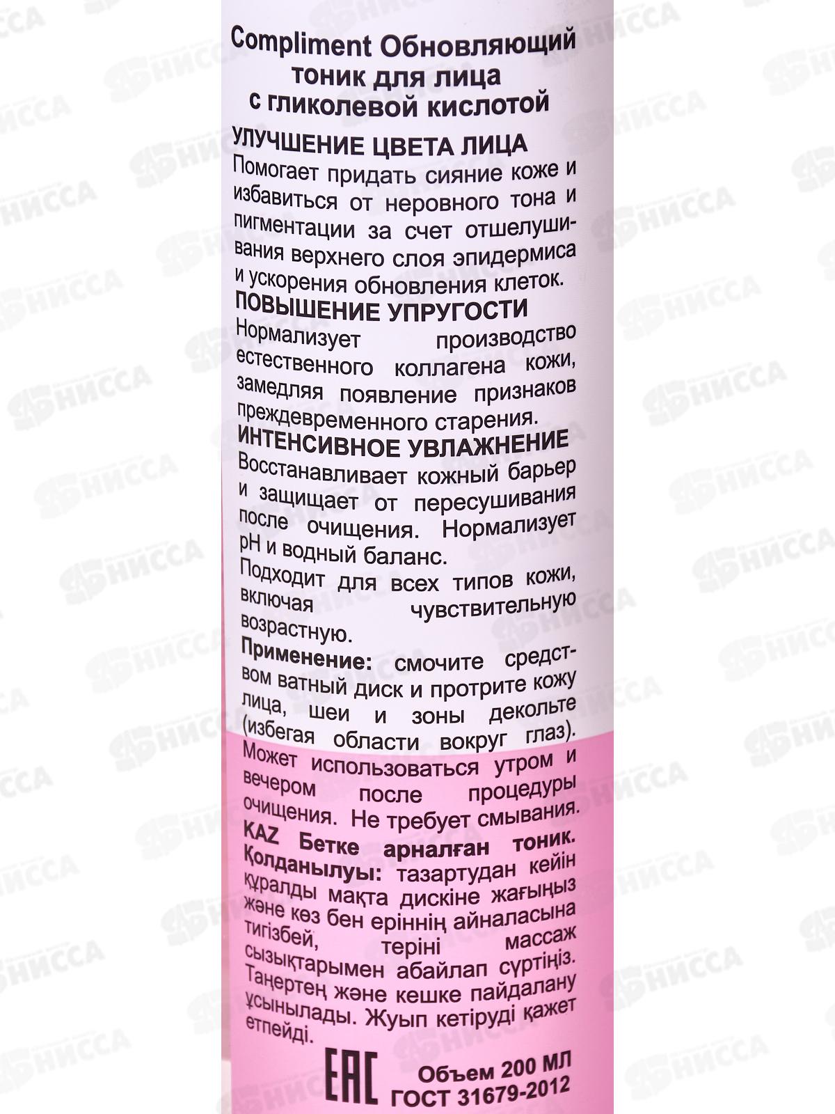 КОМПЛИМЕНТ Обновляющий тоник для лица с гликолевой кислотой 200мл *12