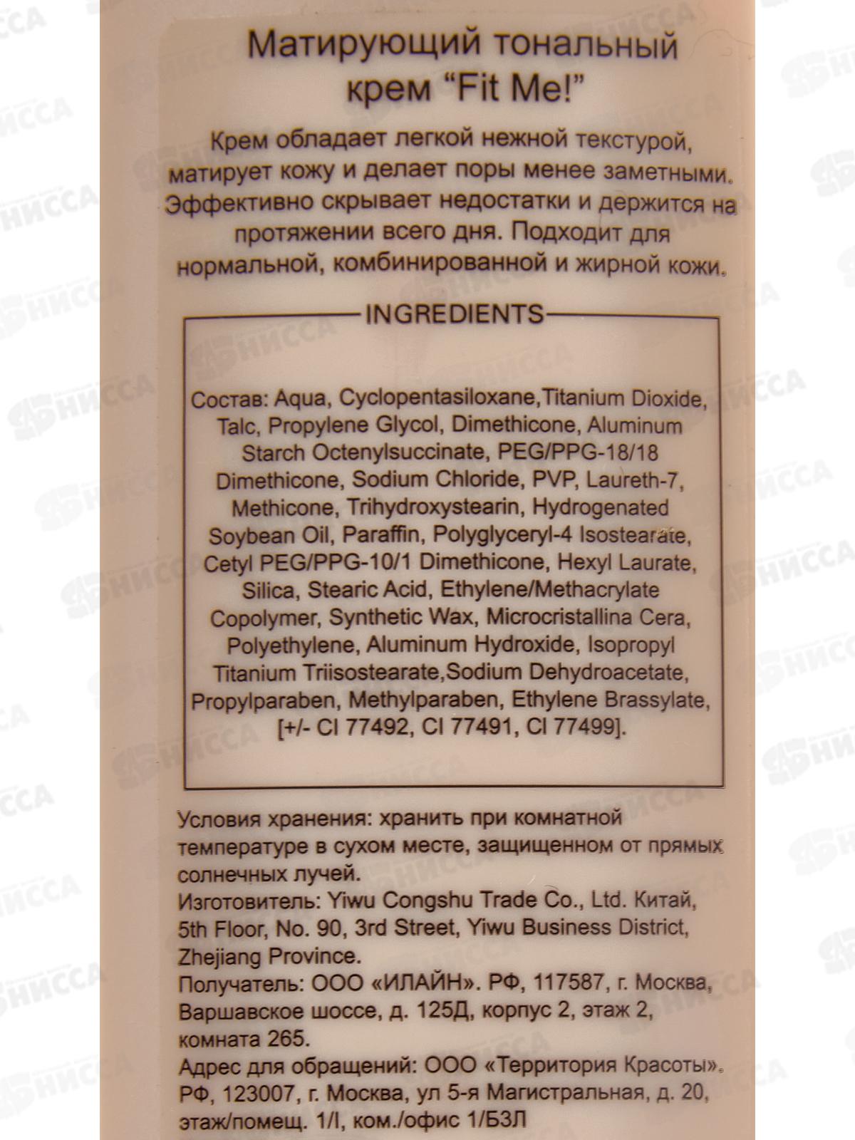 Farres тональный крем Fit Me 4057-102 Слоновая кость матирующий *3