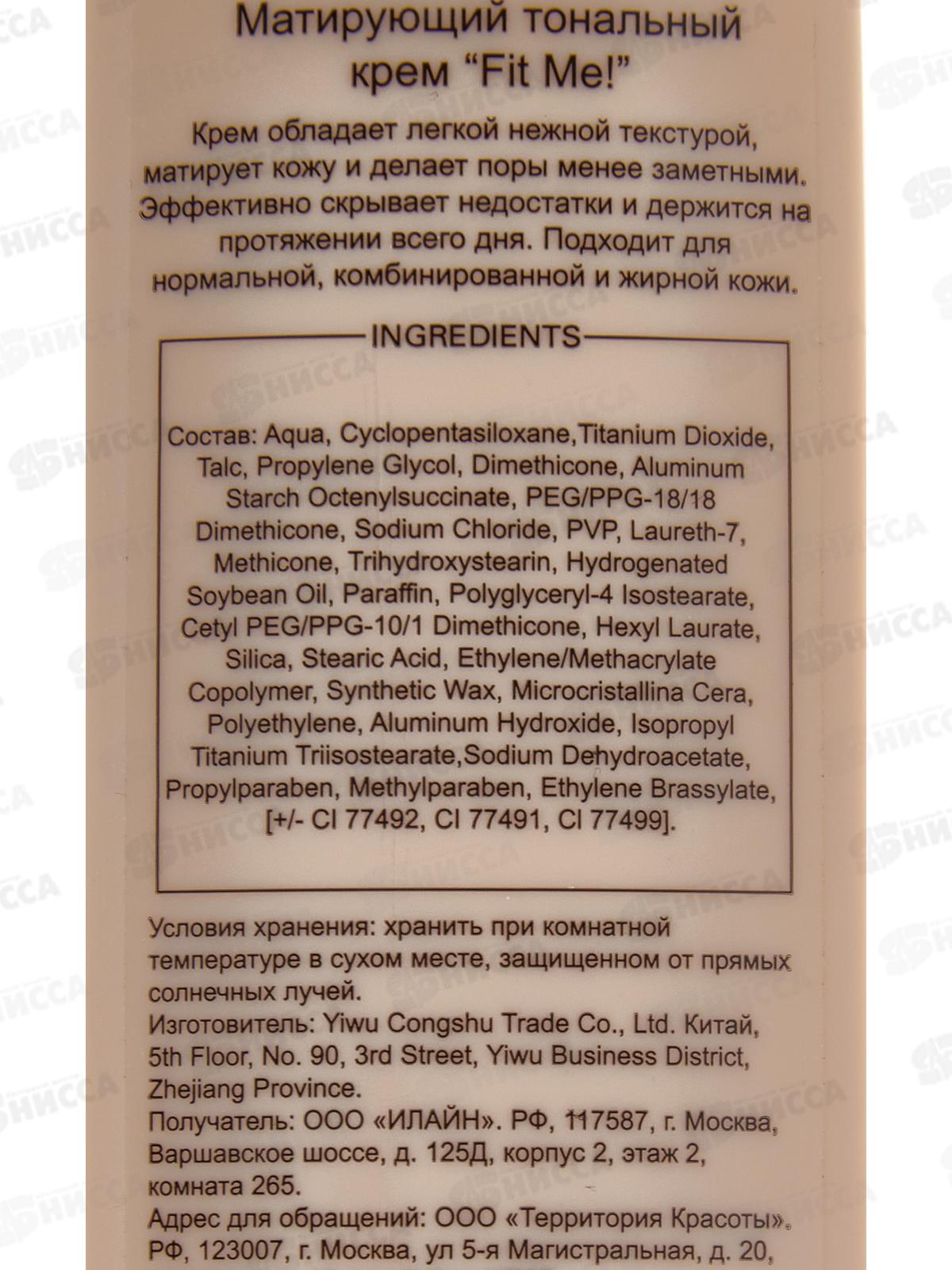 Farres тональный крем Fit Me 4057-103 Розово-бежевый матирующий *3