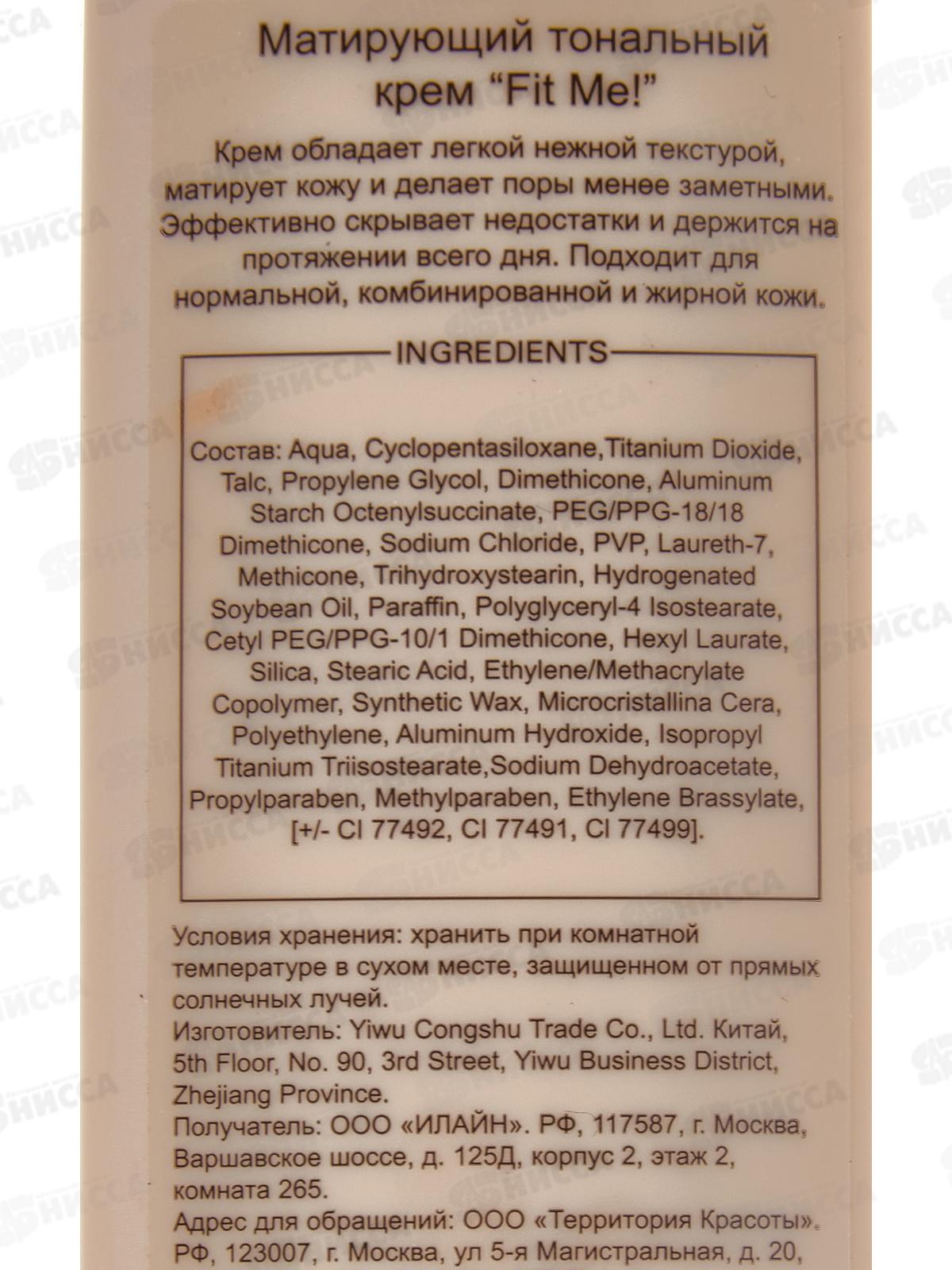 Farres тональный крем Fit Me 4057-104 Бежевый матирующий *3