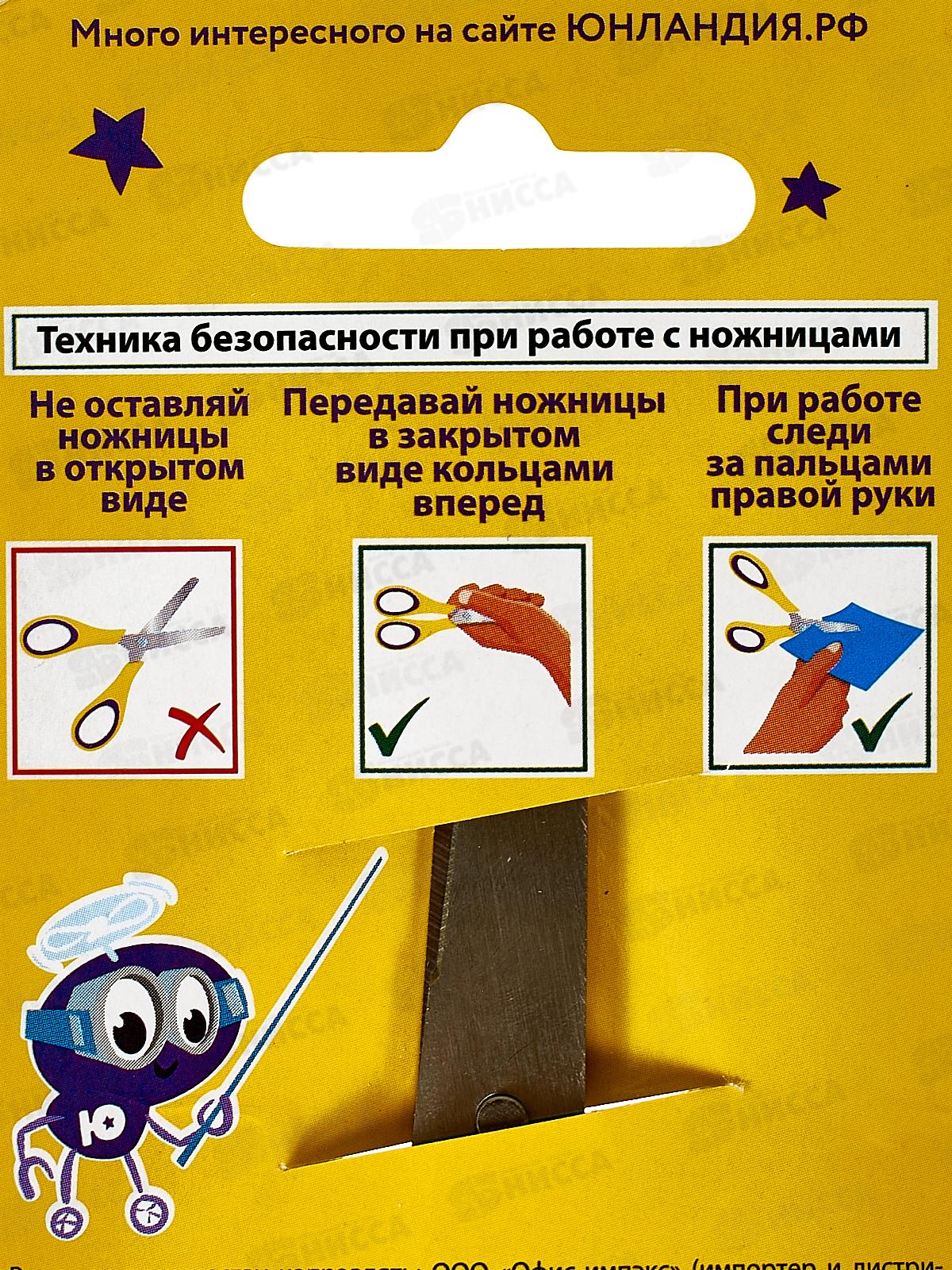 Ножницы ЮНЛАНДИЯ &quotВоздушный змей&quot 125мм д/левшей 236783*24