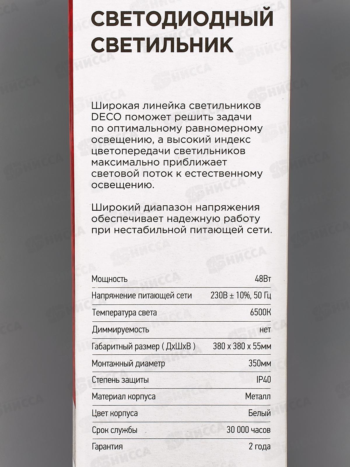 Светильник светодиодный inHOME DECO ГЛОРИЯ 48Вт 6500К 380*55мм  *12