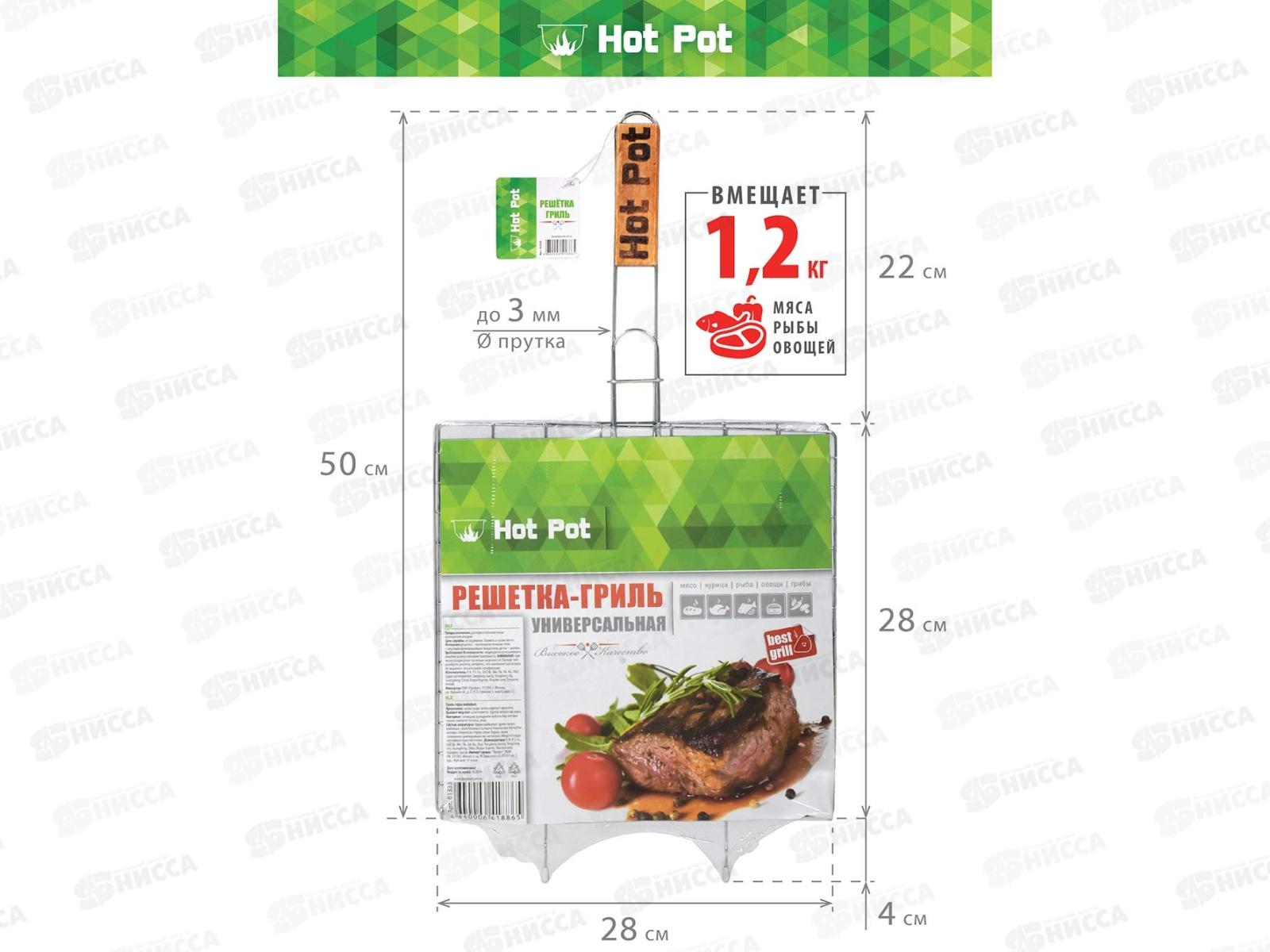 Решетка-гриль универсальная 50*28*28см Hot Pot *12 61333