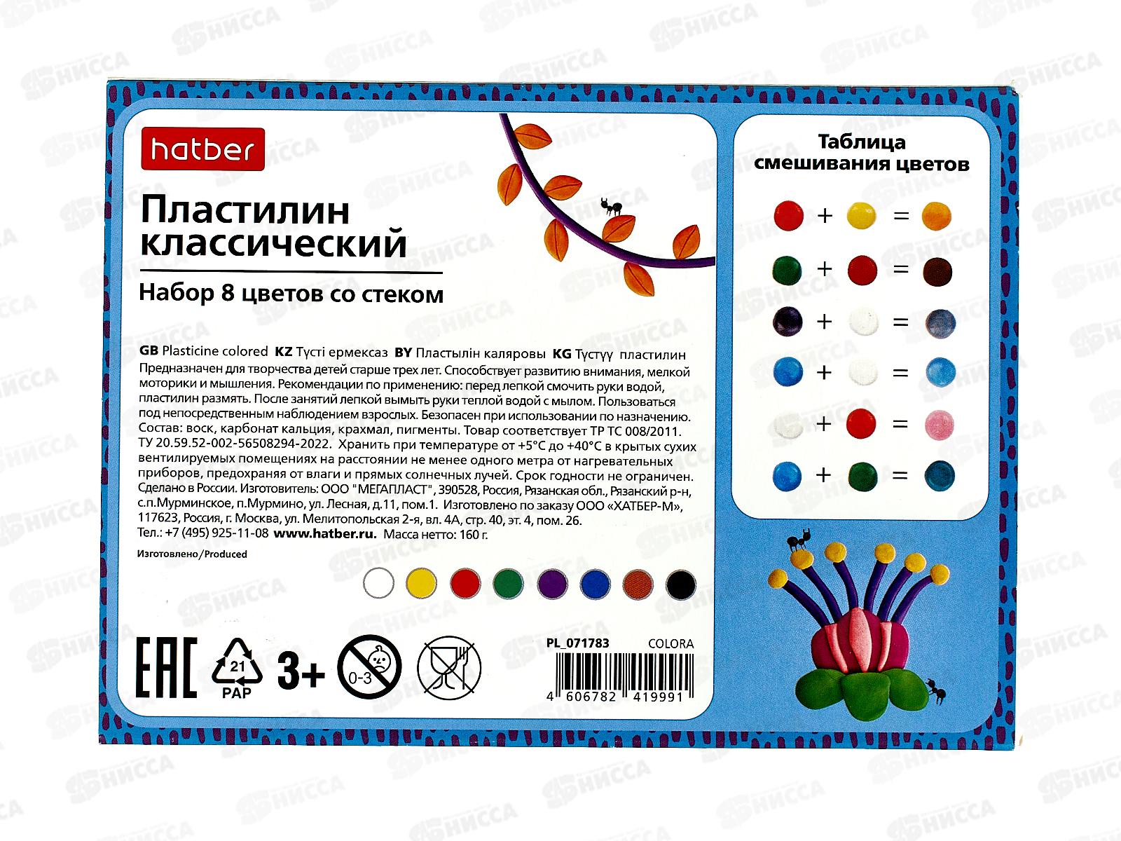 Пластилин  8цветов 160г Hatber COLORA, стек, 071783 *23