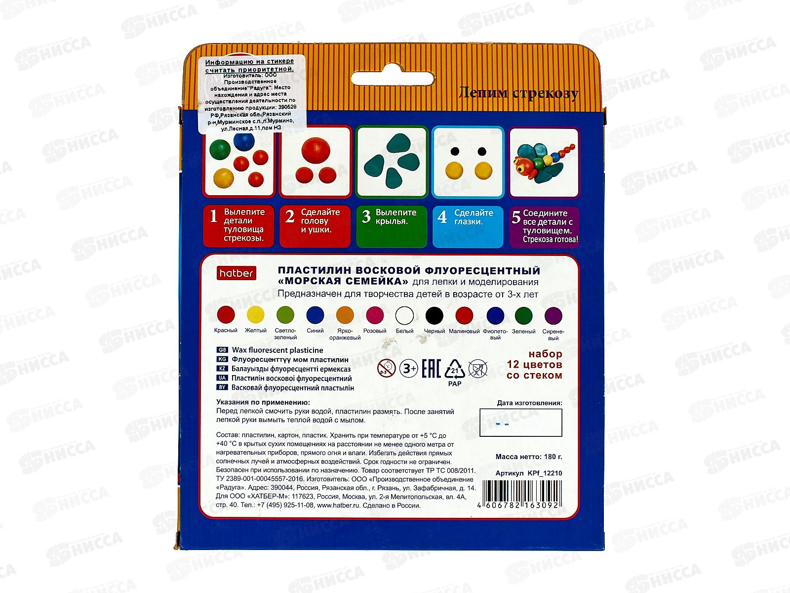 Пластилин 12цветов 180г Hatber Морская семейка, воск., стек, флуо. 12210 *19