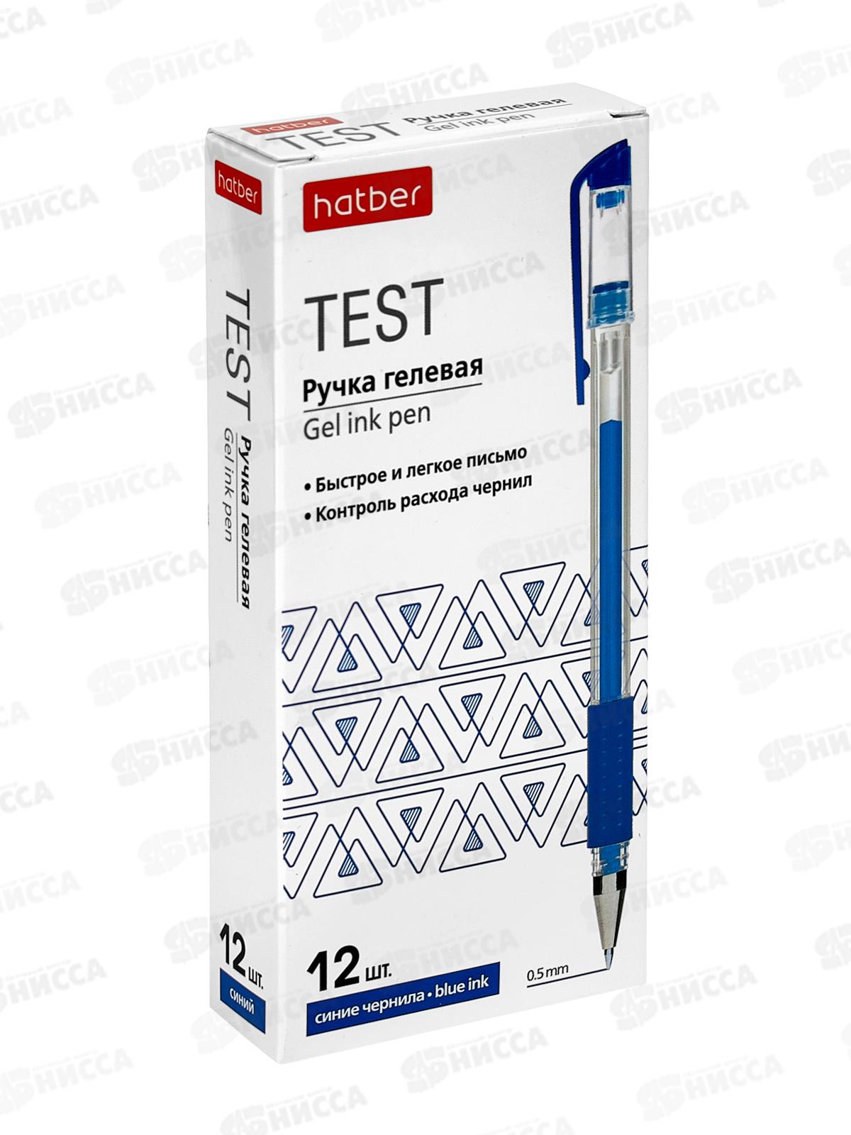 Ручка гел. Hatber Test синяя 0,5мм, 083463 *12