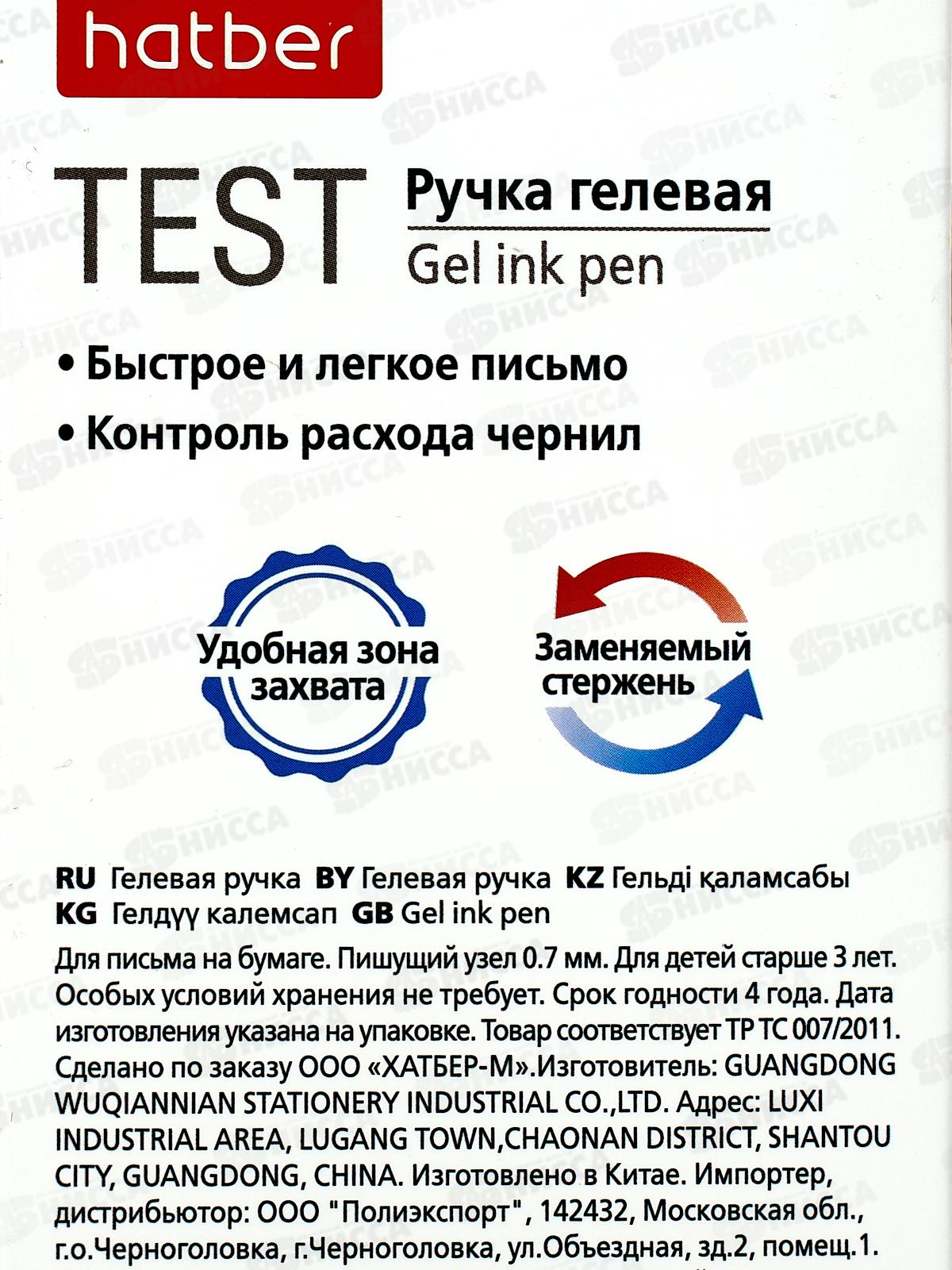 Ручка гелевая  Hatber Test черная 0,7мм, 085153 *12