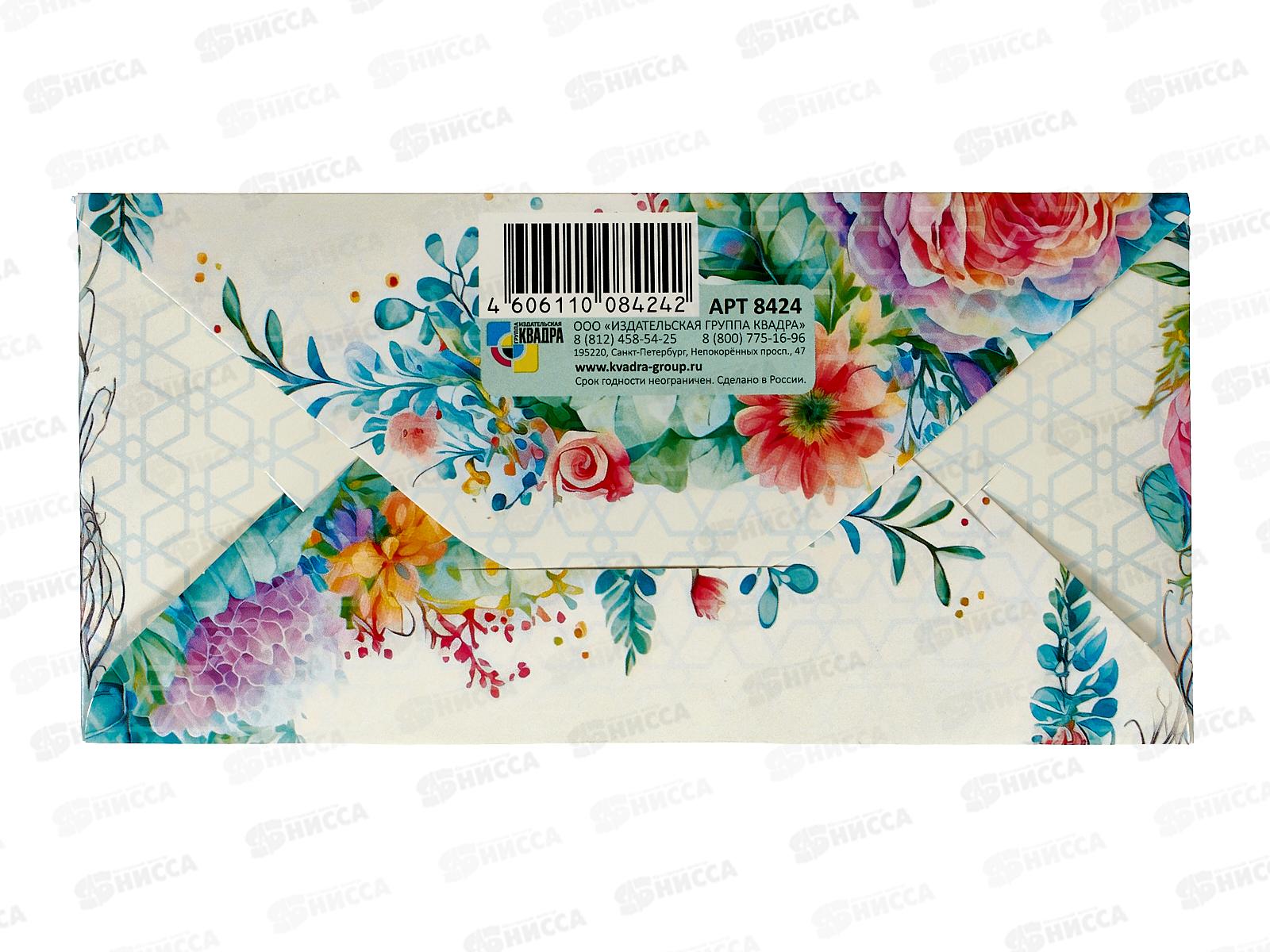 Конверт для денег КП С Днем рождения, 8424 *10