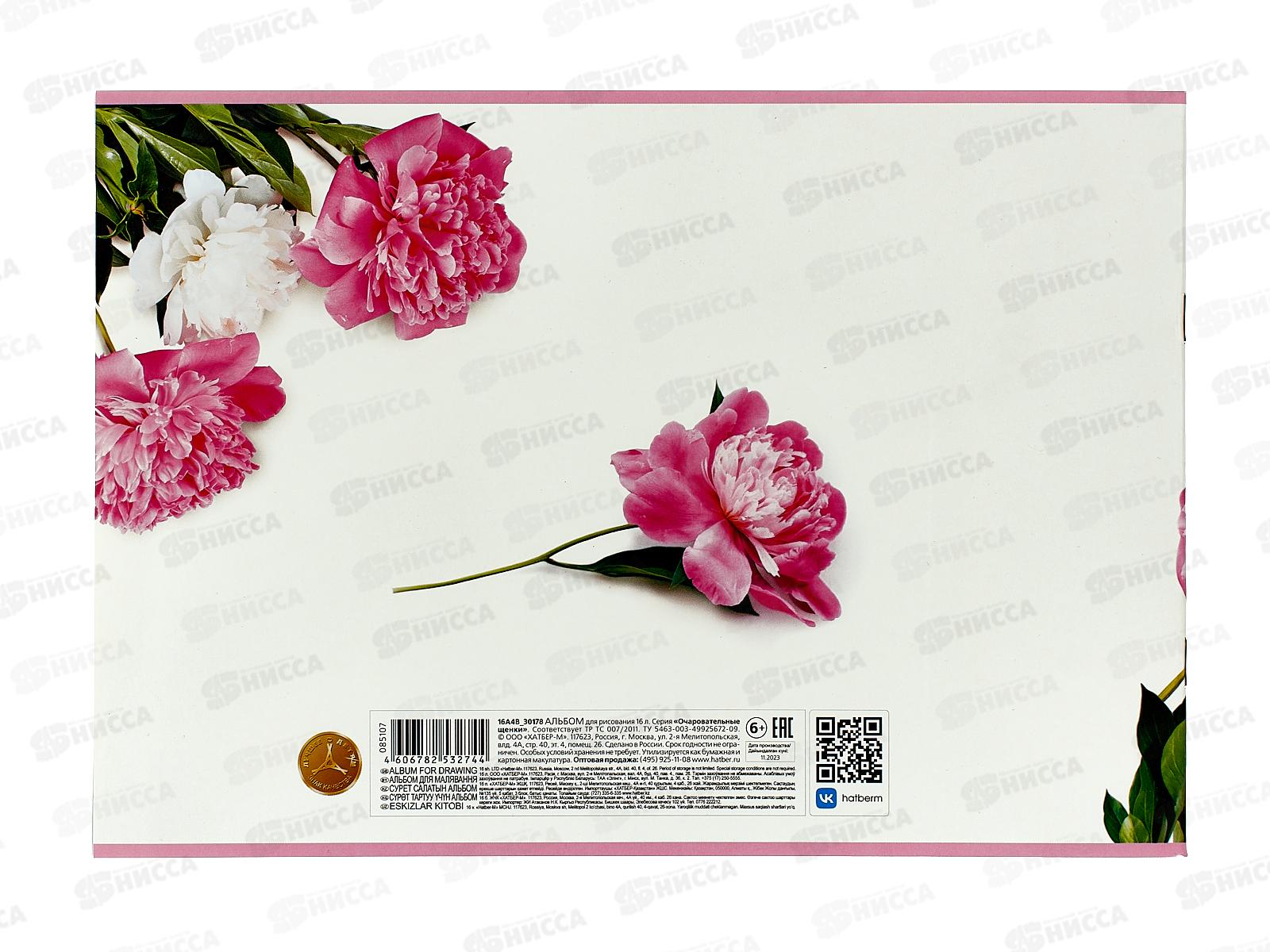 Альбом для рисования 16л Hatber Очаровательные щенки *7/70