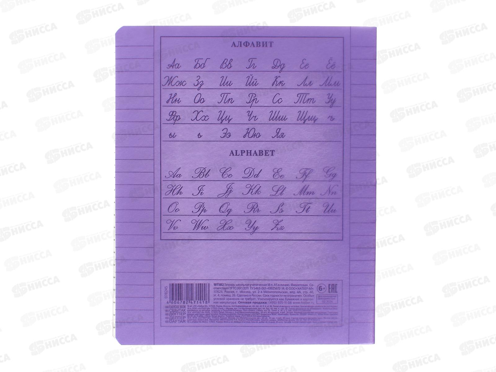 Тетрадь 18листов линия Hatber пластик.обл. скоба фиолетовая, 078245 *10/120