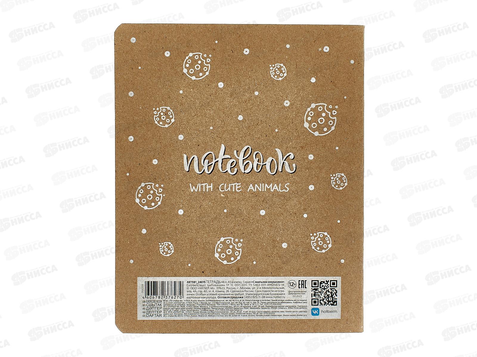 Тетрадь 48листов клетка Hatber С милыми зверьками 066339 *10/100